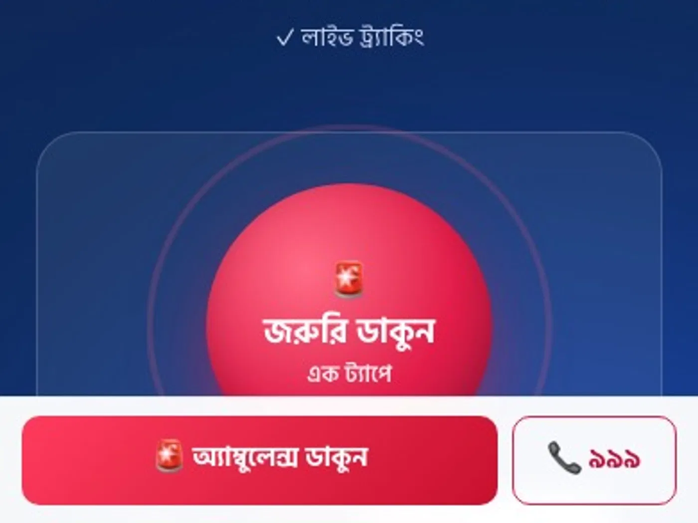 AC Ambulance — [DEMO] মিরপুর জরুরি অ্যাম্বুলেন্স