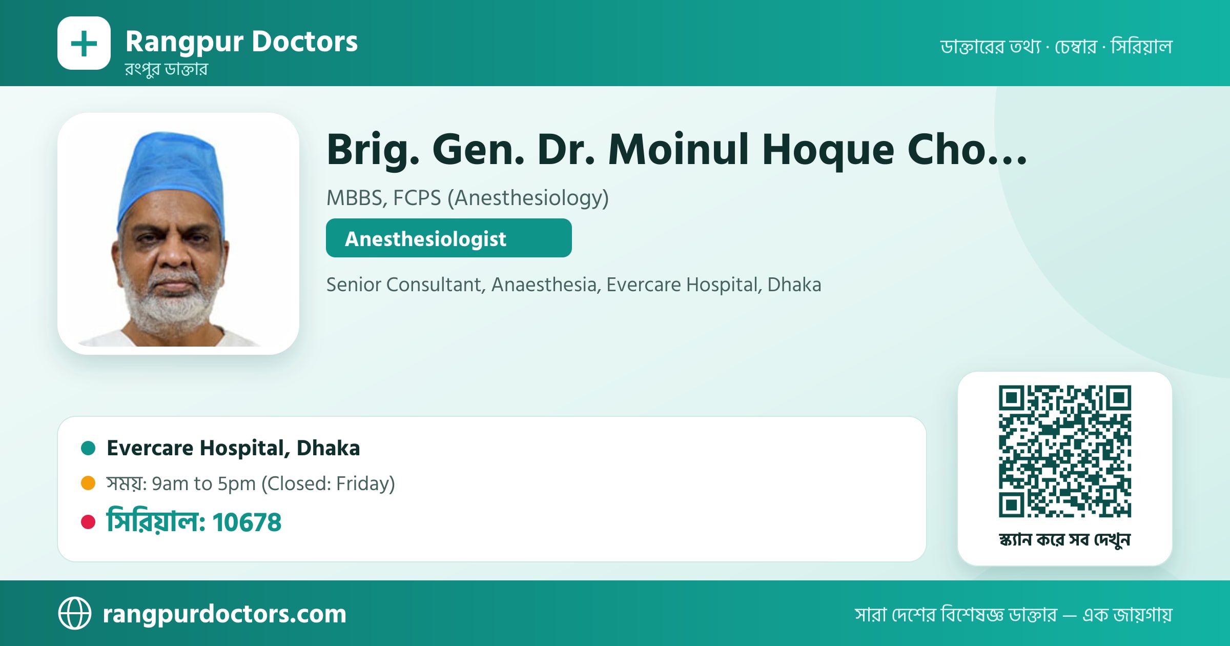 Brig. Gen. Dr. Moinul Hoque Chowdhury — share card