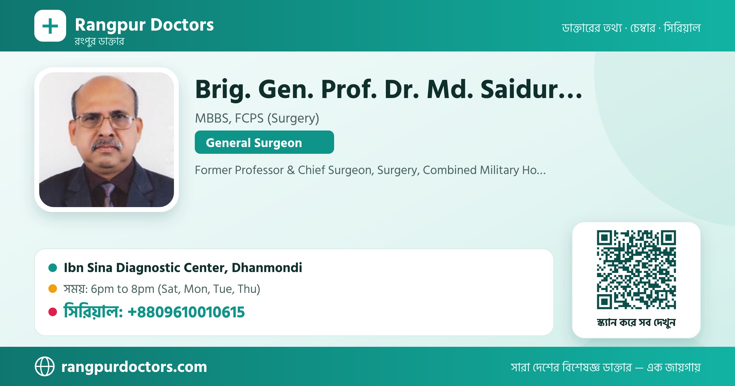 Brig. Gen. Prof. Dr. Md. Saidur Rahman — share card