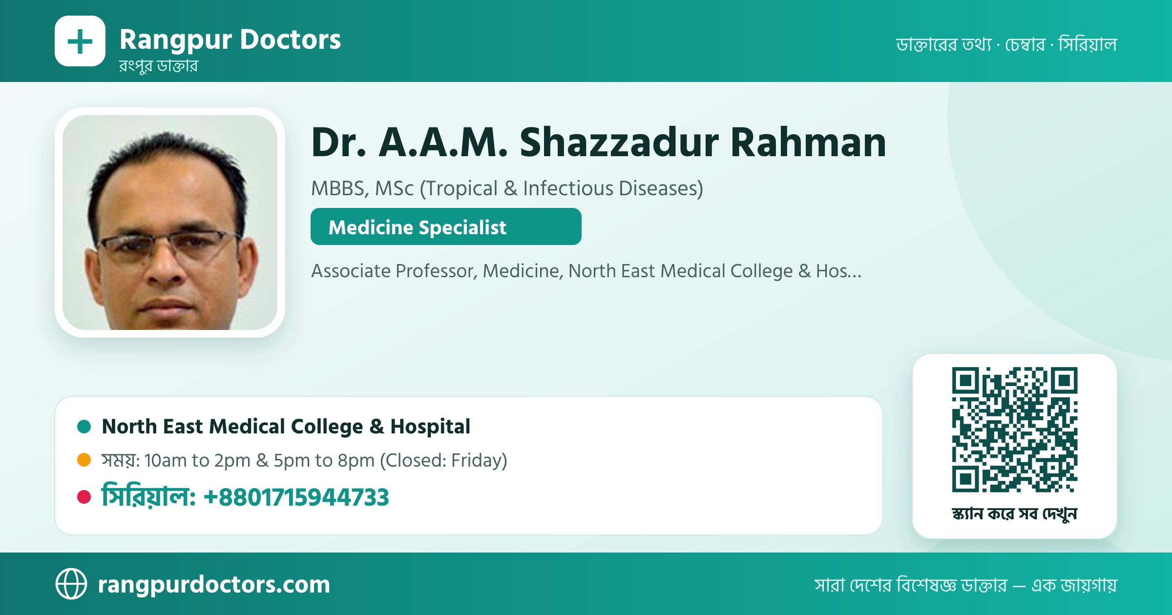Dr. A.A.M. Shazzadur Rahman — share card