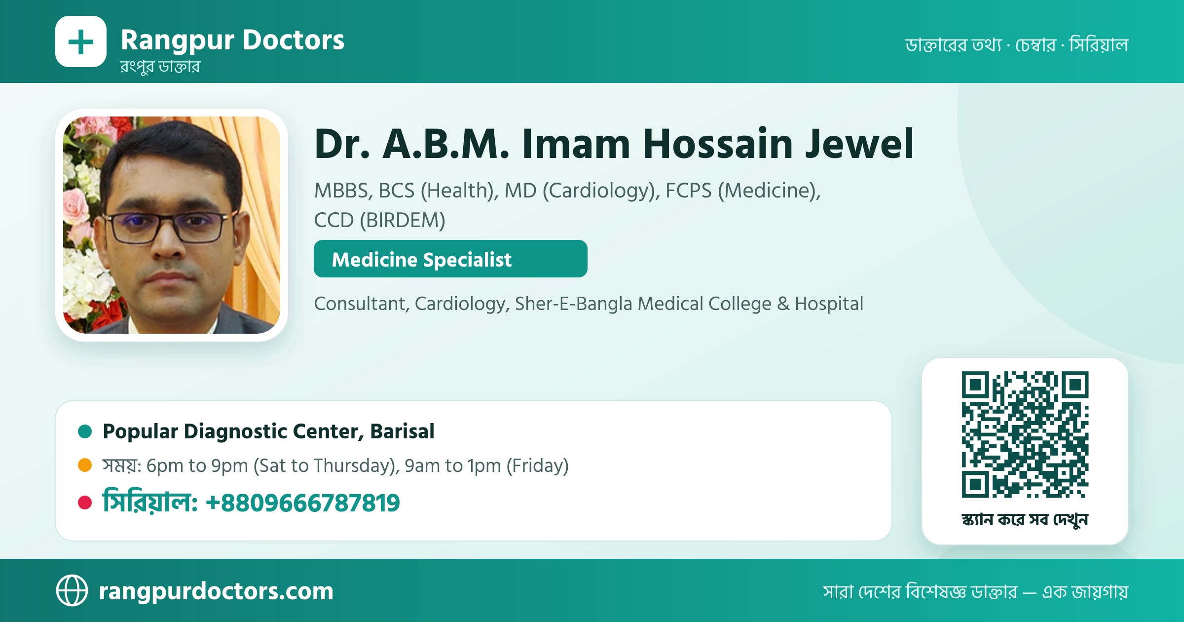 Dr. A.B.M. Imam Hossain Jewel — share card