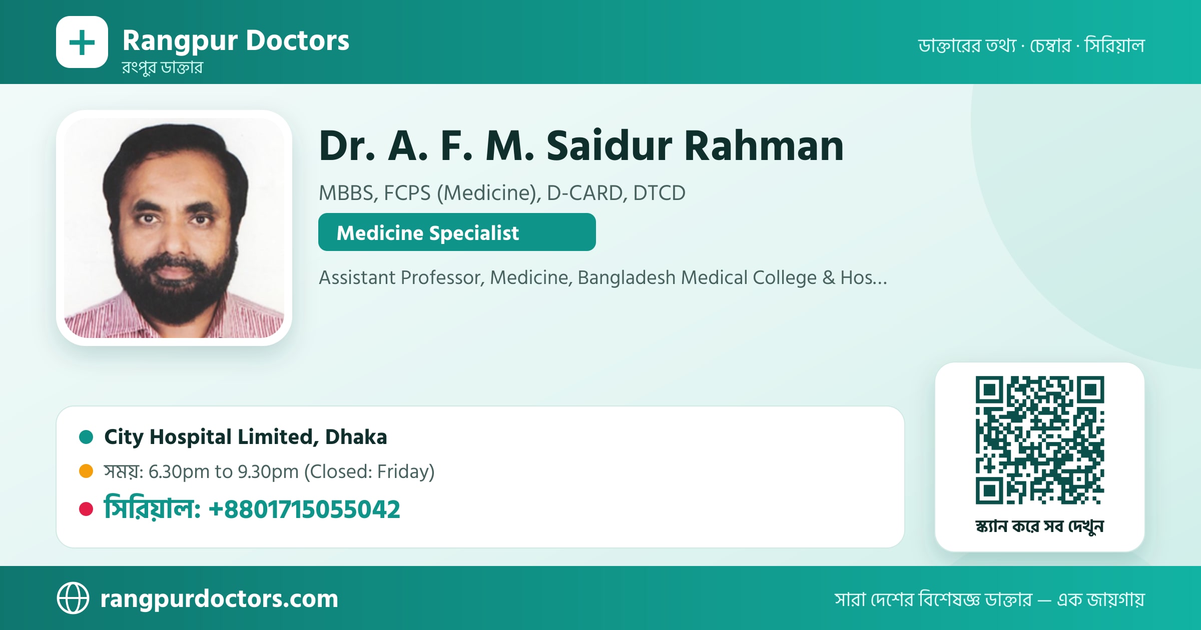 Dr. A. F. M. Saidur Rahman — share card