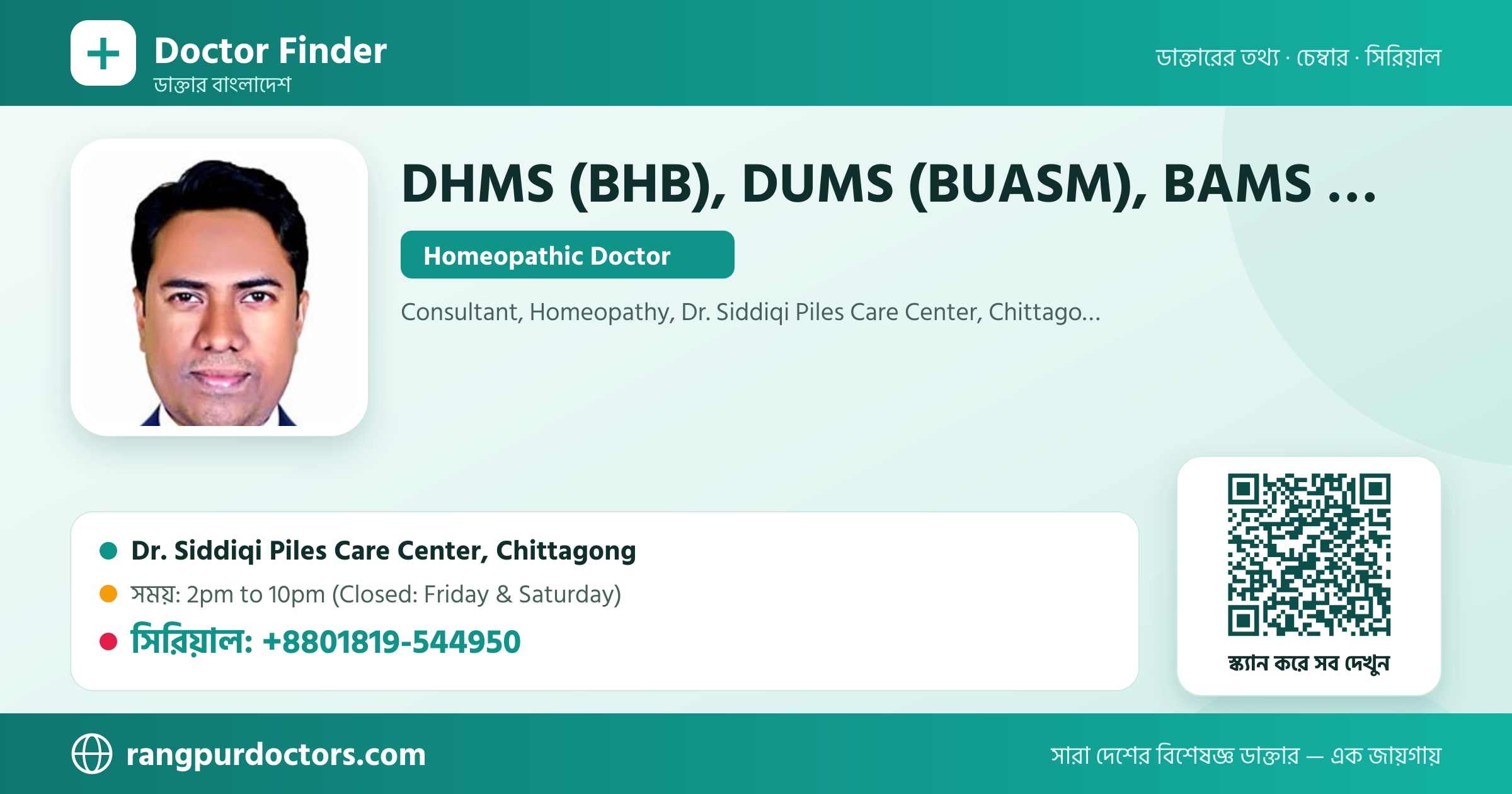 DHMS (BHB), DUMS (BUASM), BAMS (Alternative Medicine), PDT (Medicine) — share card