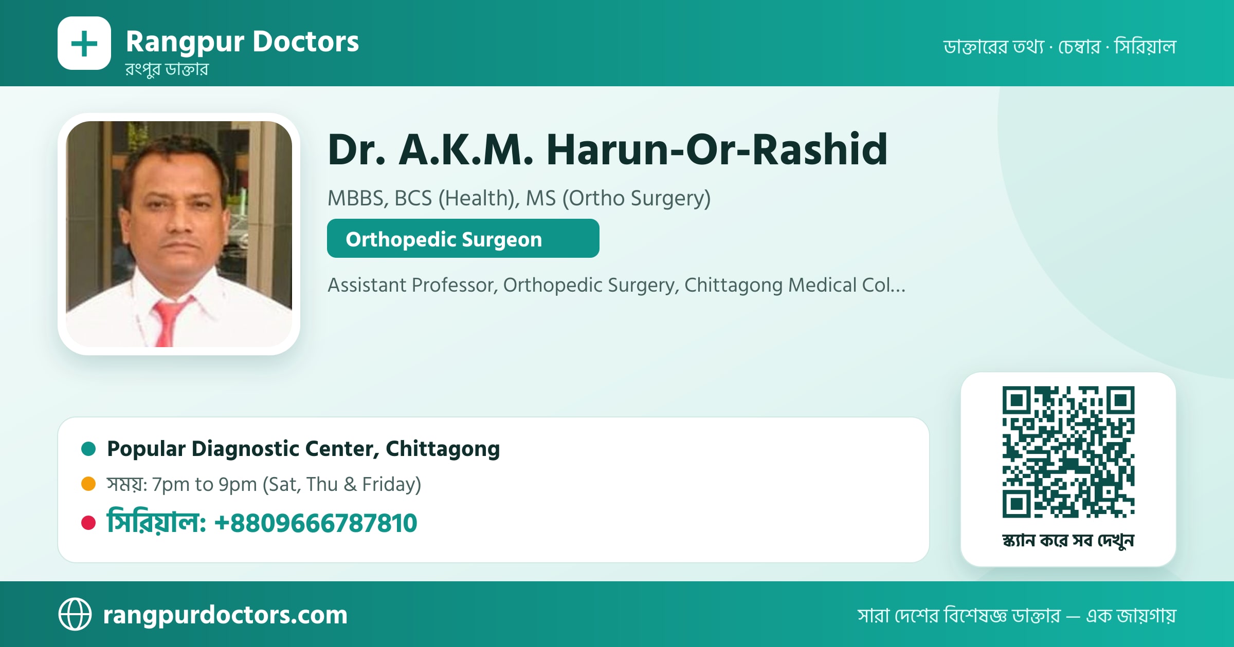 Dr. A.K.M. Harun-Or-Rashid — share card