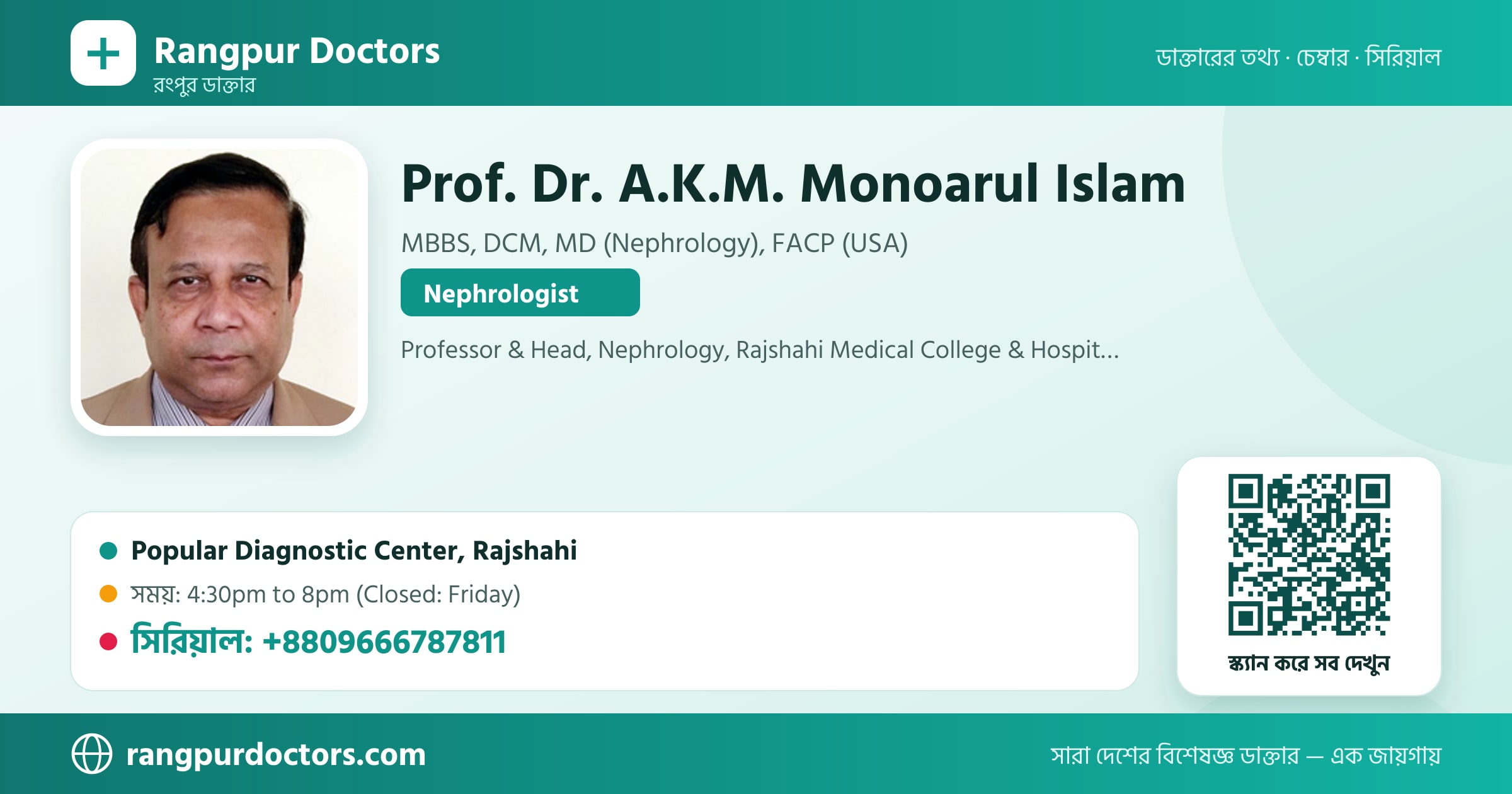 Prof. Dr. A.K.M. Monoarul Islam — share card