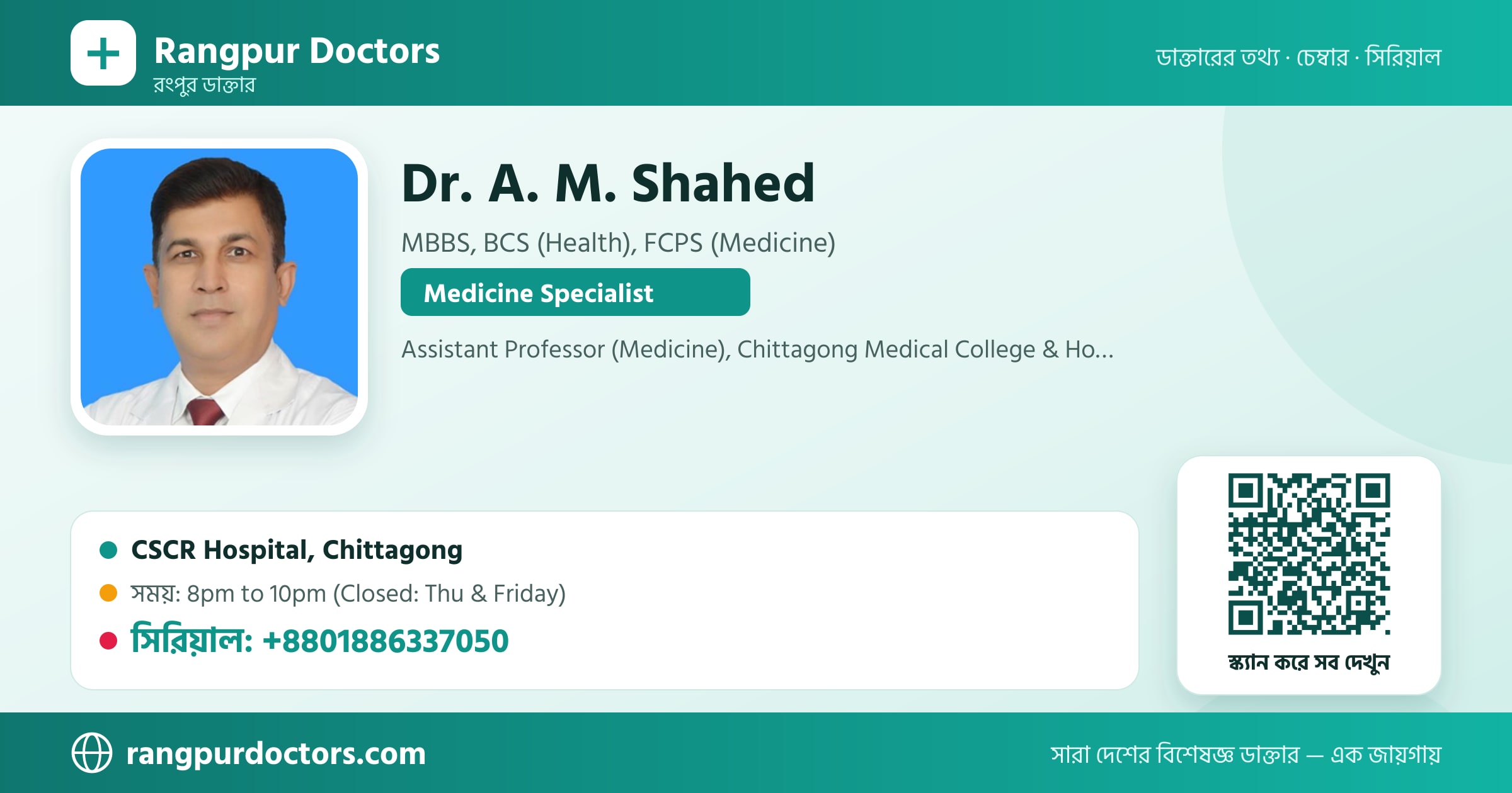 Dr. A. M. Shahed — share card
