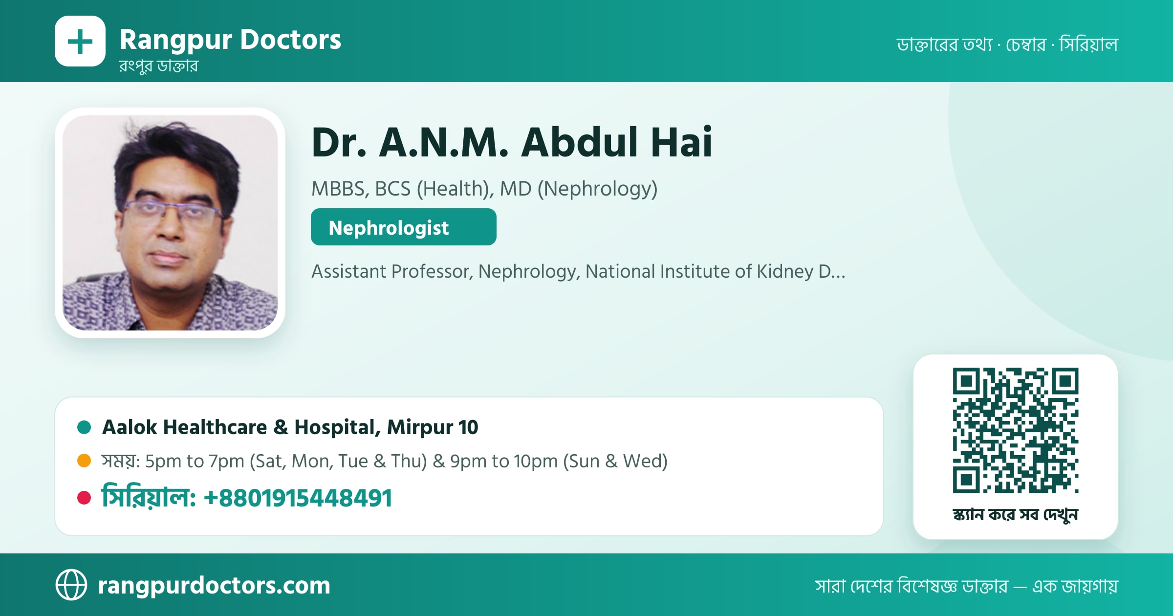 Dr. A.N.M. Abdul Hai — share card
