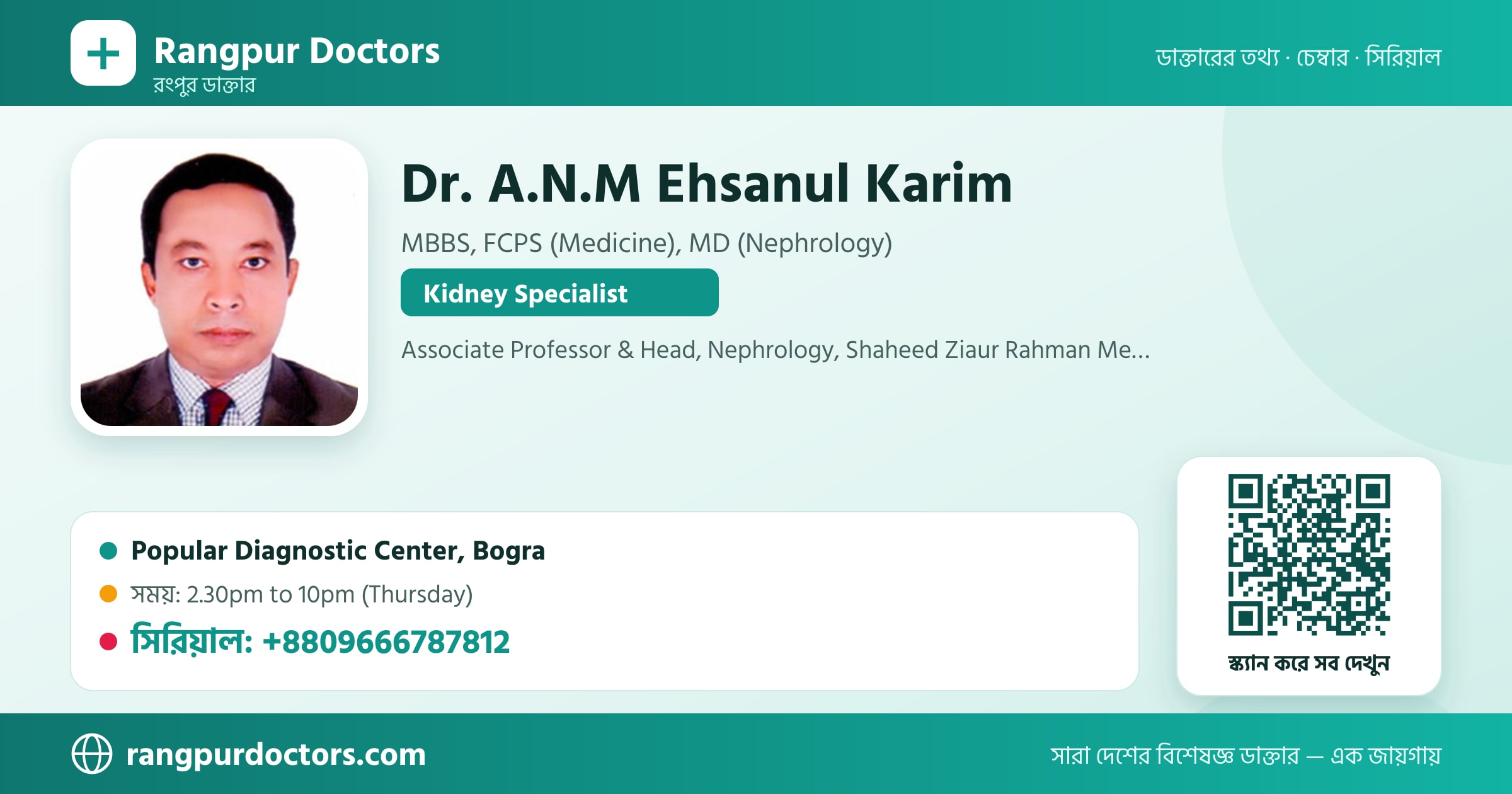 Dr. A.N.M Ehsanul Karim — share card