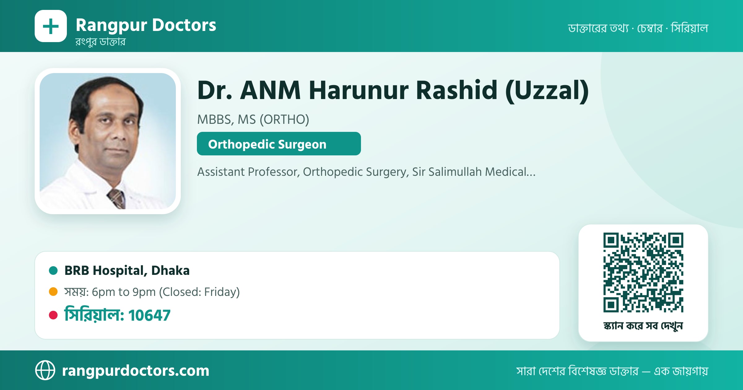 Dr. ANM Harunur Rashid (Uzzal) — share card