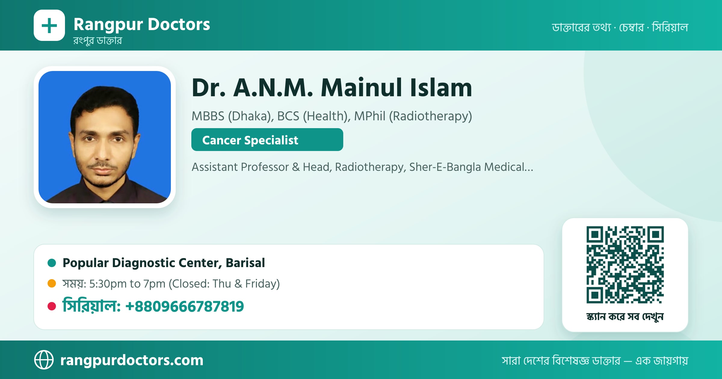 Dr. A.N.M. Mainul Islam — share card