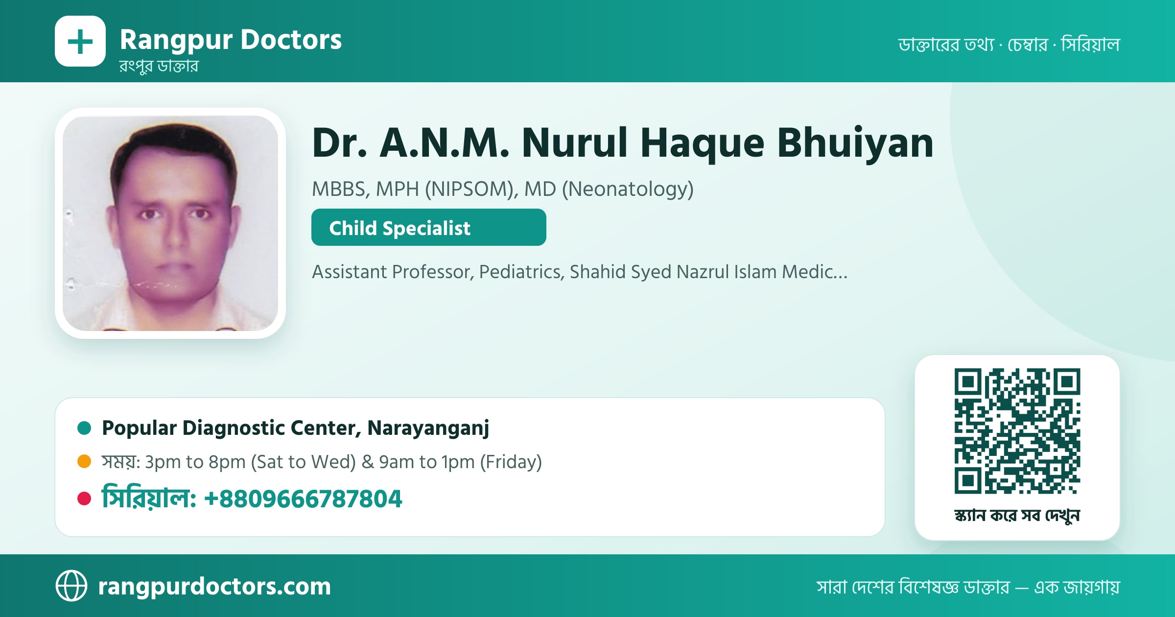 Dr. A.N.M. Nurul Haque Bhuiyan — share card