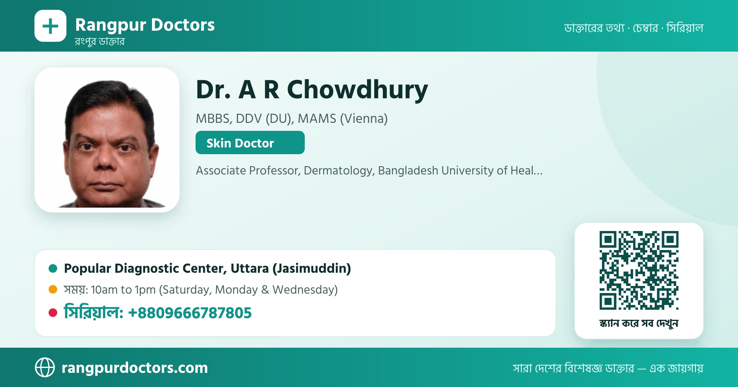Dr. A R Chowdhury — share card