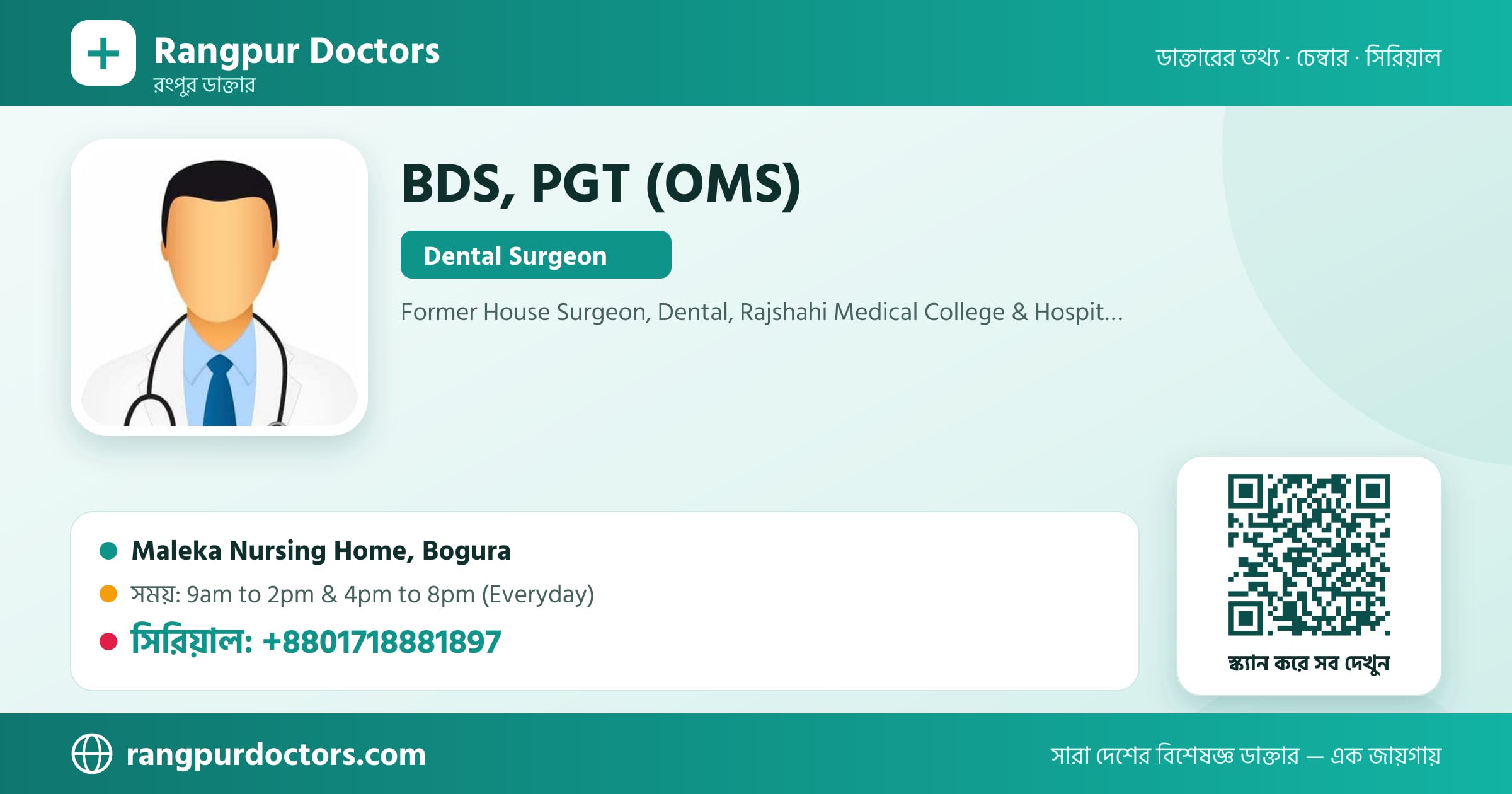 BDS, PGT (OMS) — share card