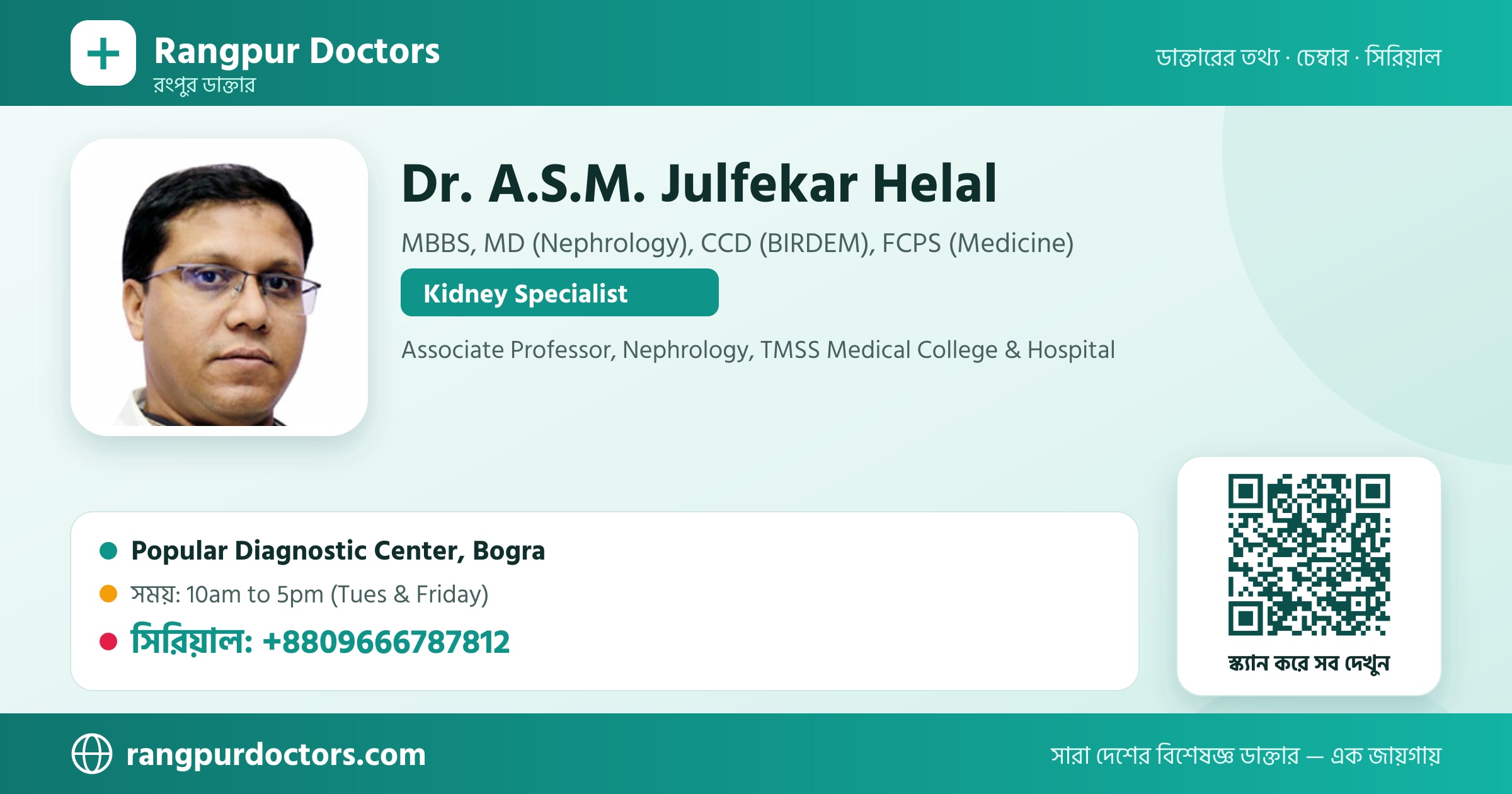 Dr. A.S.M. Julfekar Helal — share card
