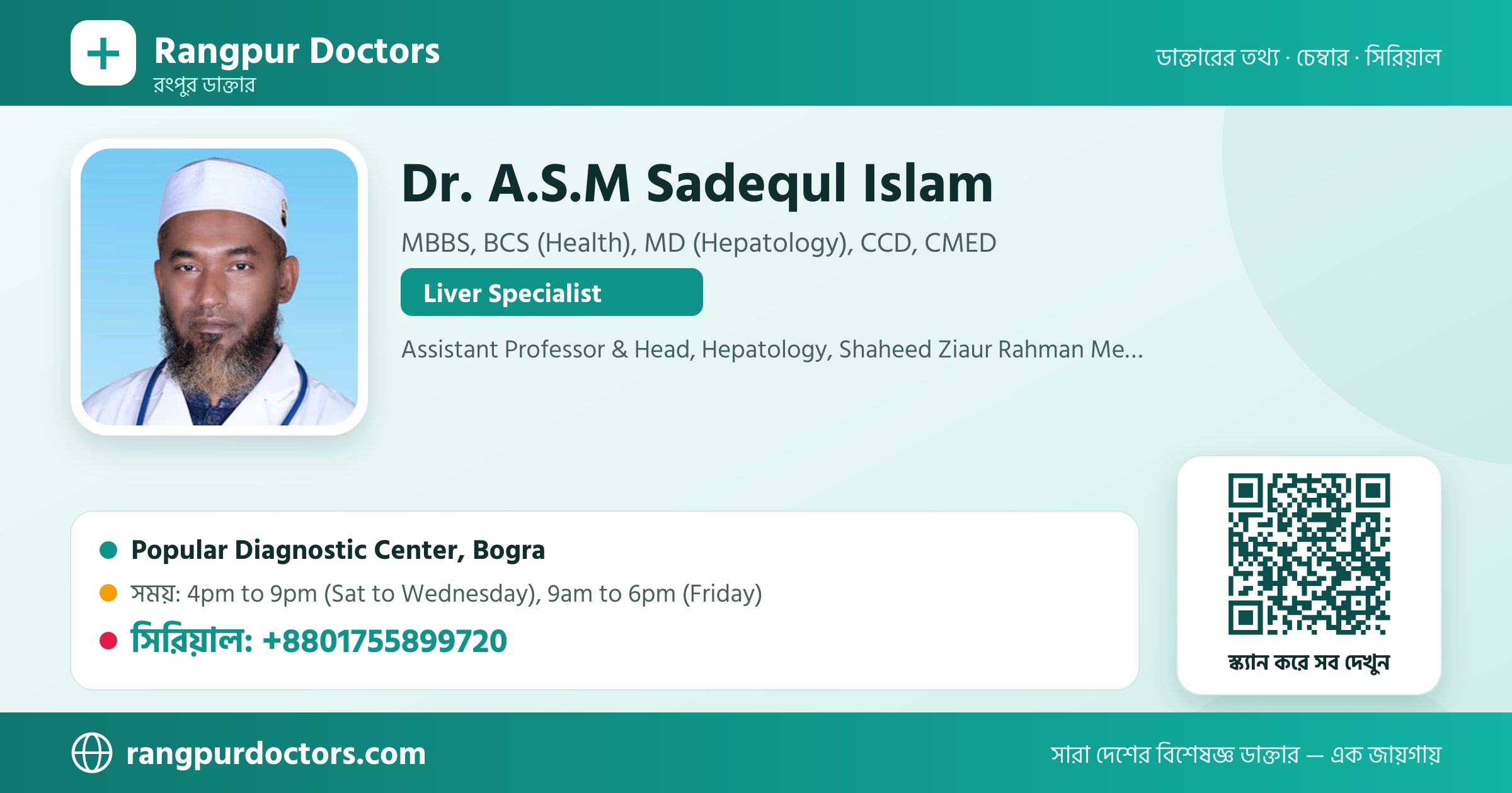 Dr. A.S.M Sadequl Islam — share card
