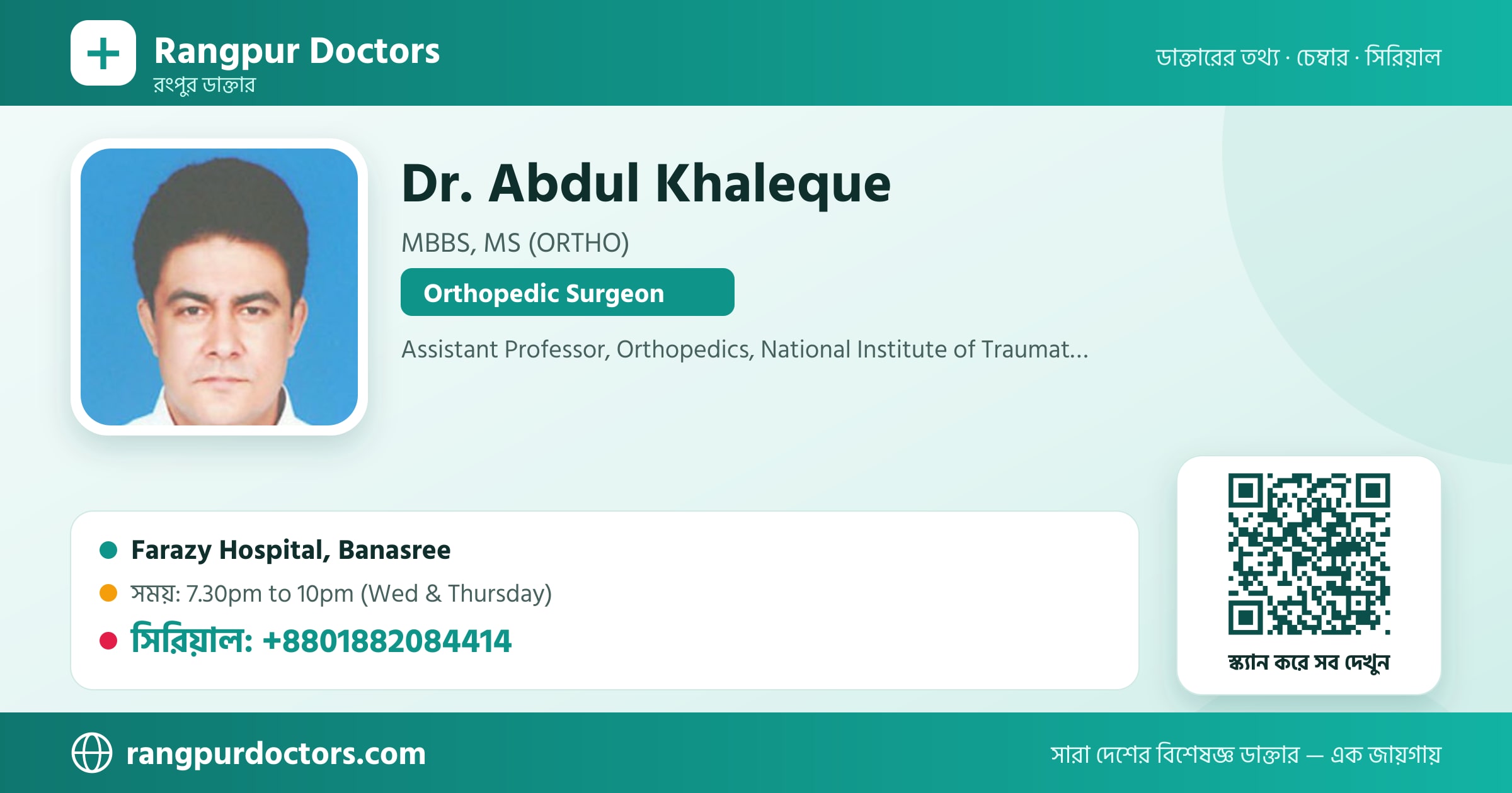 Dr. Abdul Khaleque — share card