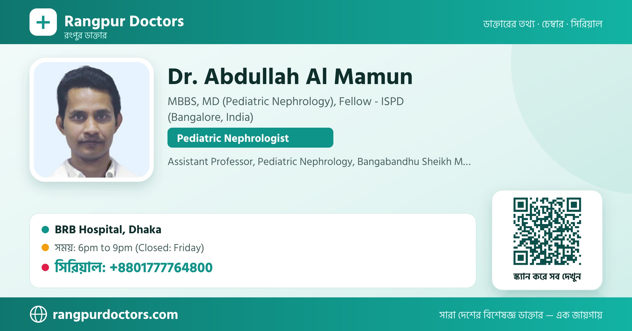 Dr. Abdullah Al Mamun — share card