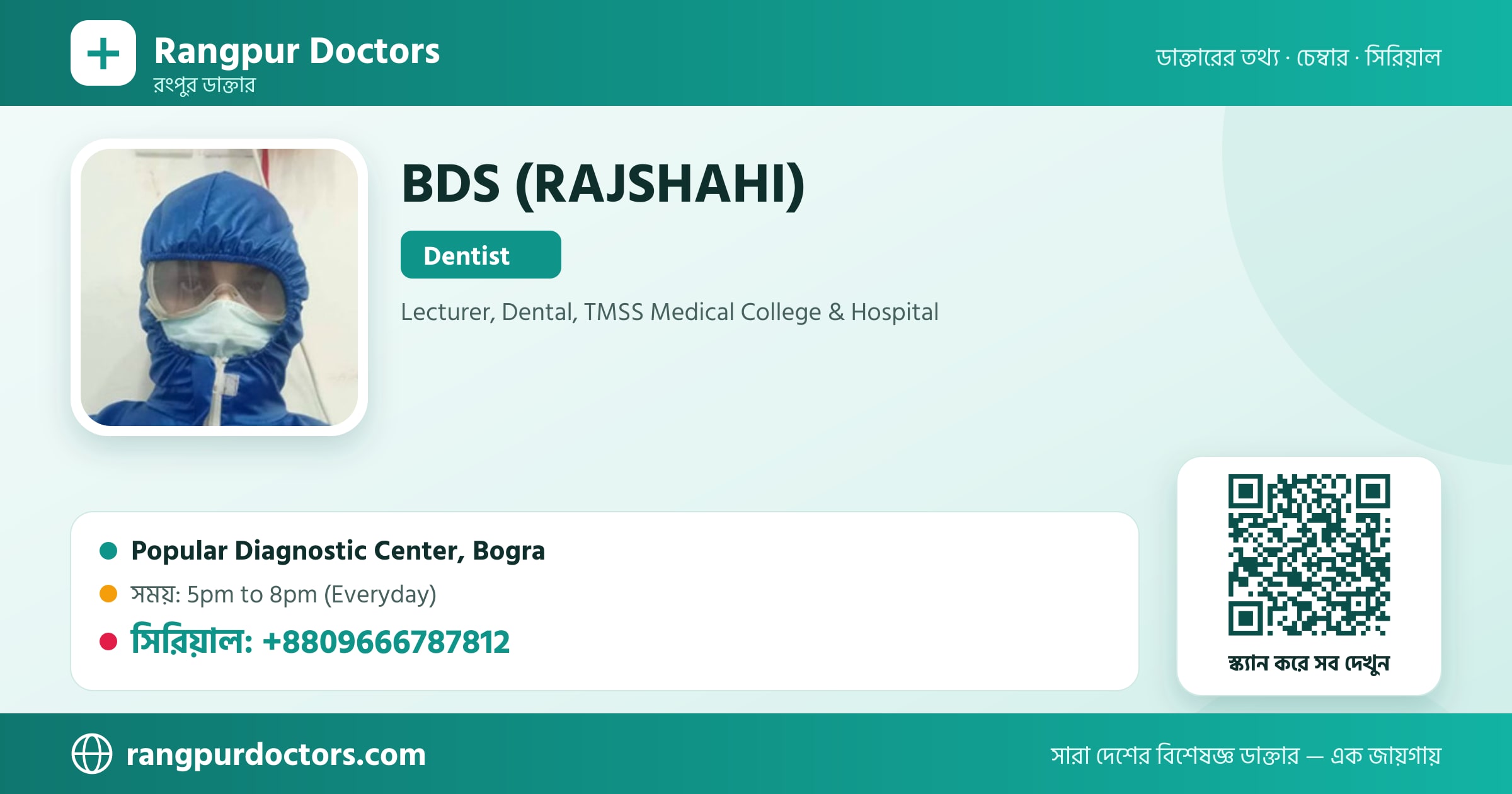 BDS (RAJSHAHI) — share card