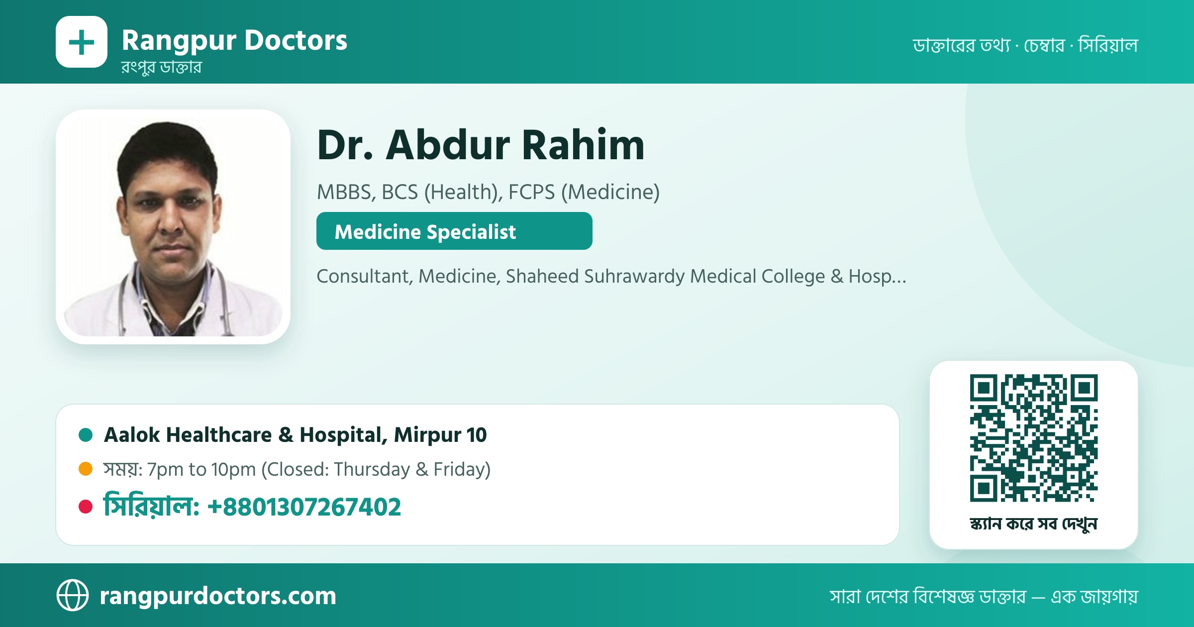 Dr. Abdur Rahim — share card