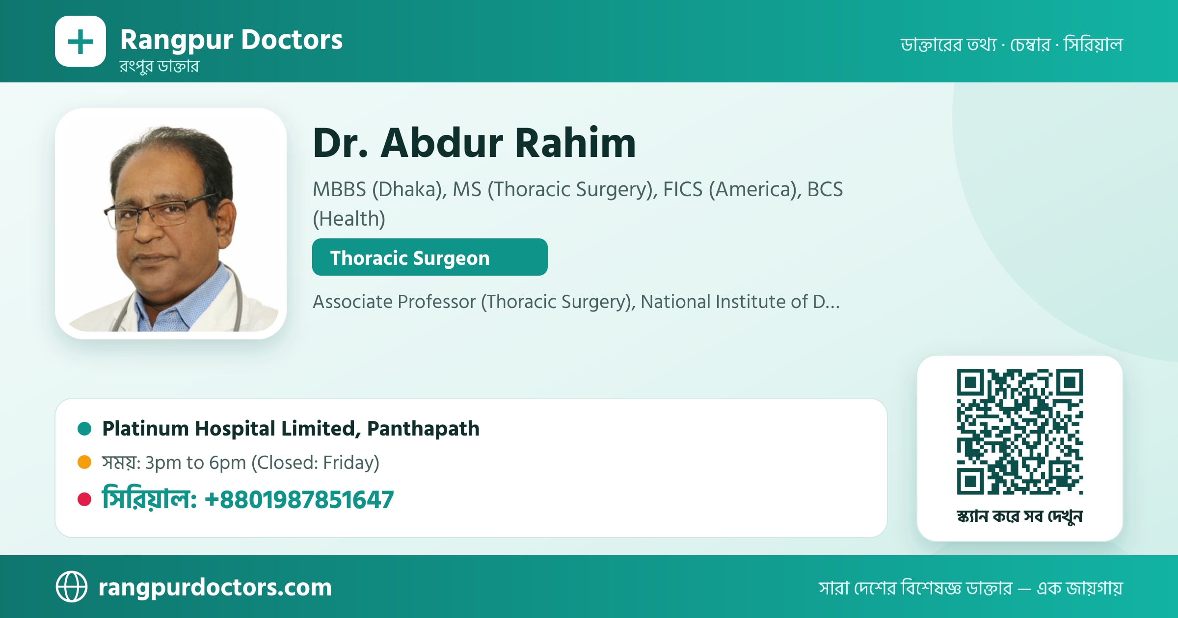 Dr. Abdur Rahim — share card