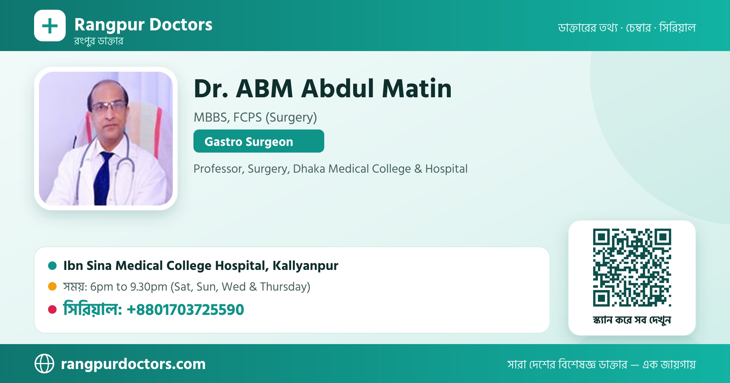 Dr. ABM Abdul Matin — share card