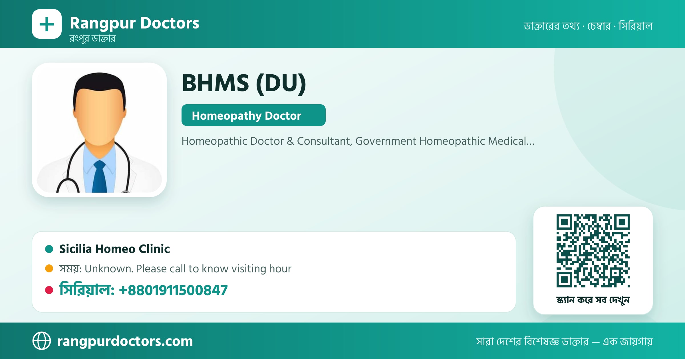 BHMS (DU) — share card