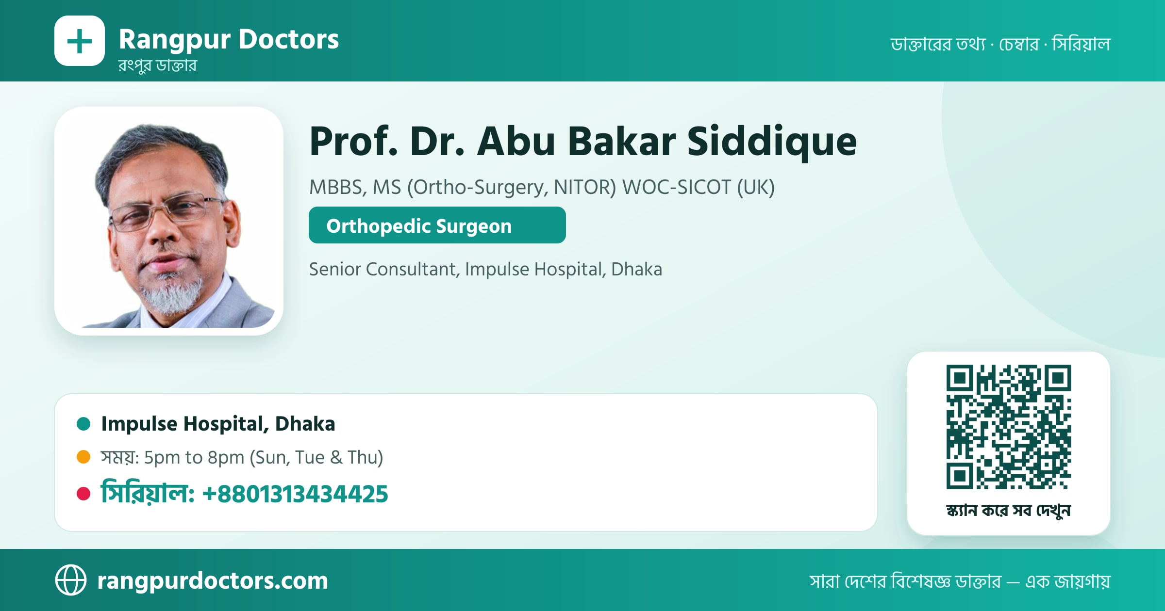 Prof. Dr. Abu Bakar Siddique — share card