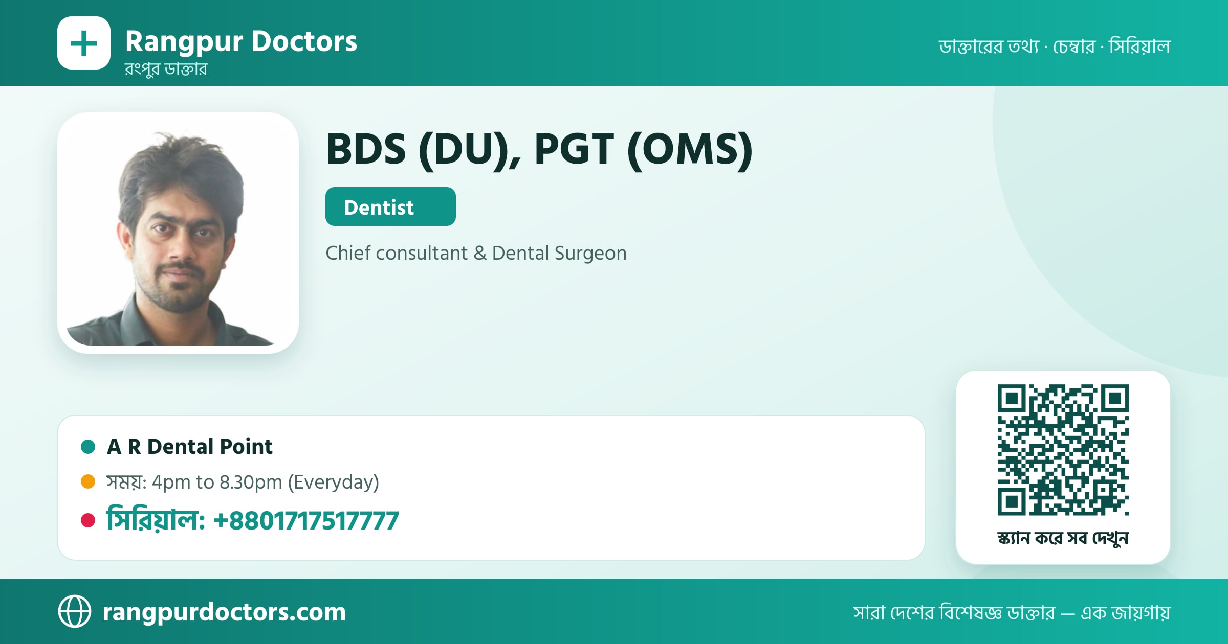 BDS (DU), PGT (OMS) — share card