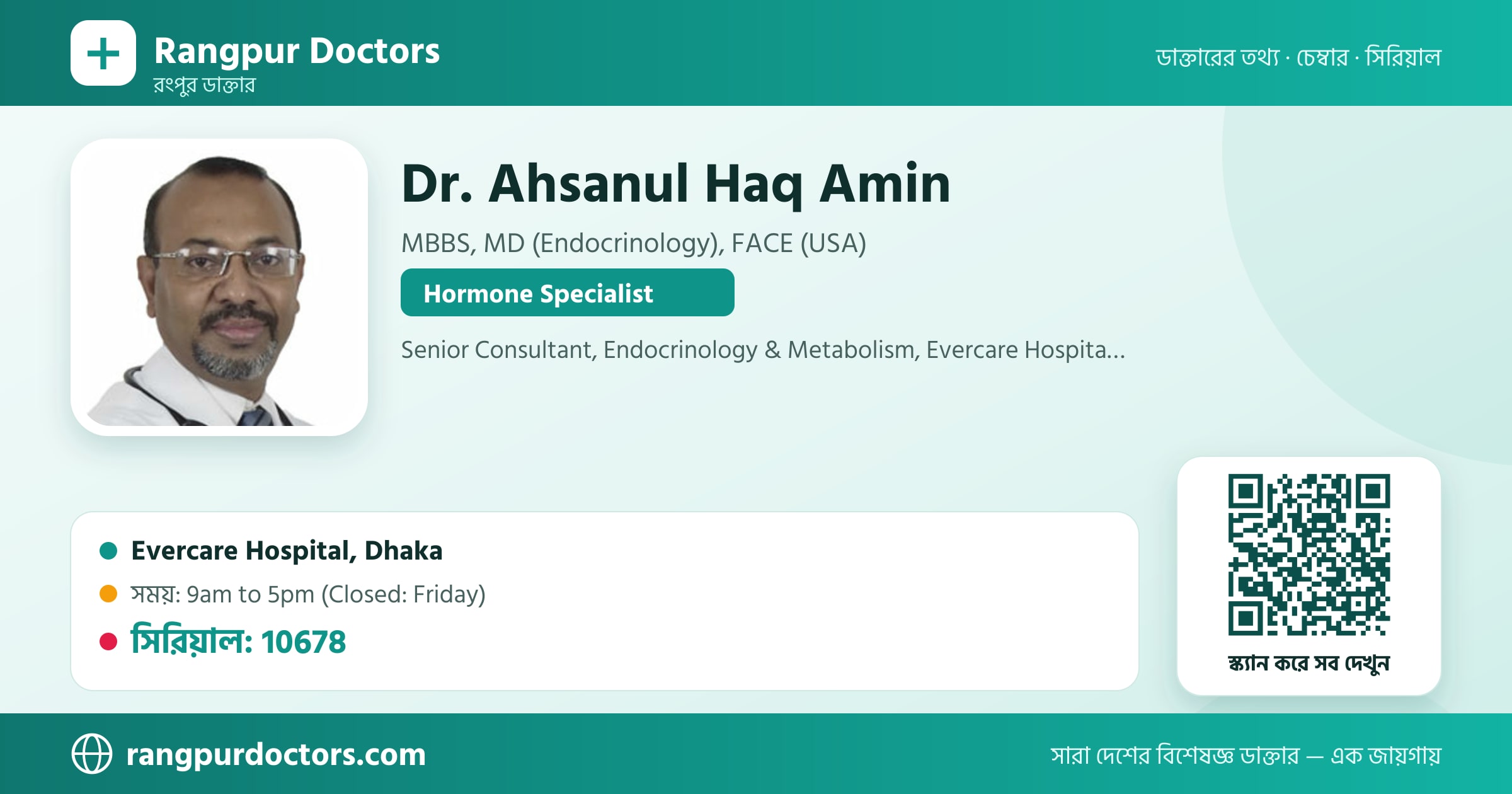 Dr. Ahsanul Haq Amin — share card