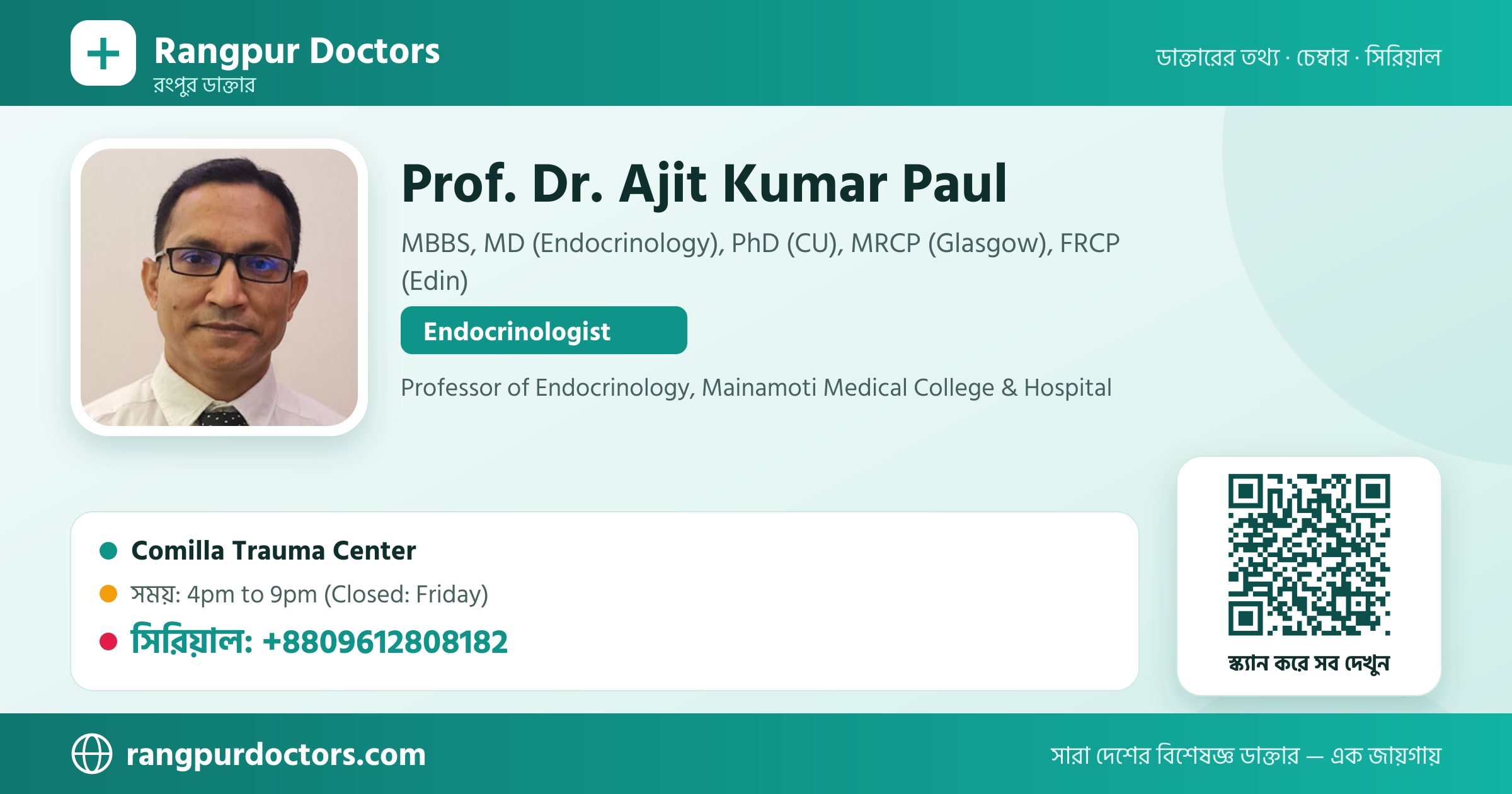Prof. Dr. Ajit Kumar Paul — share card