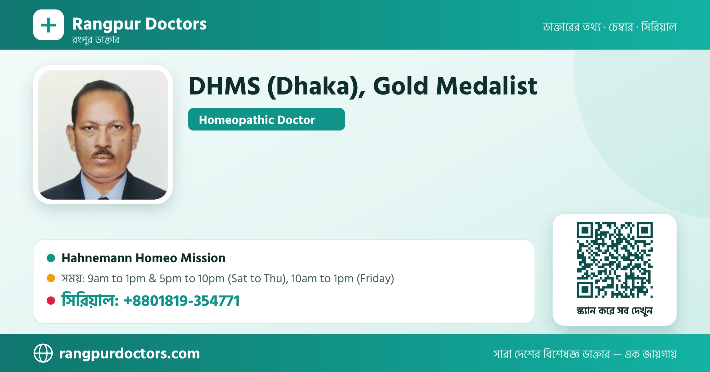 DHMS (Dhaka), Gold Medalist — share card