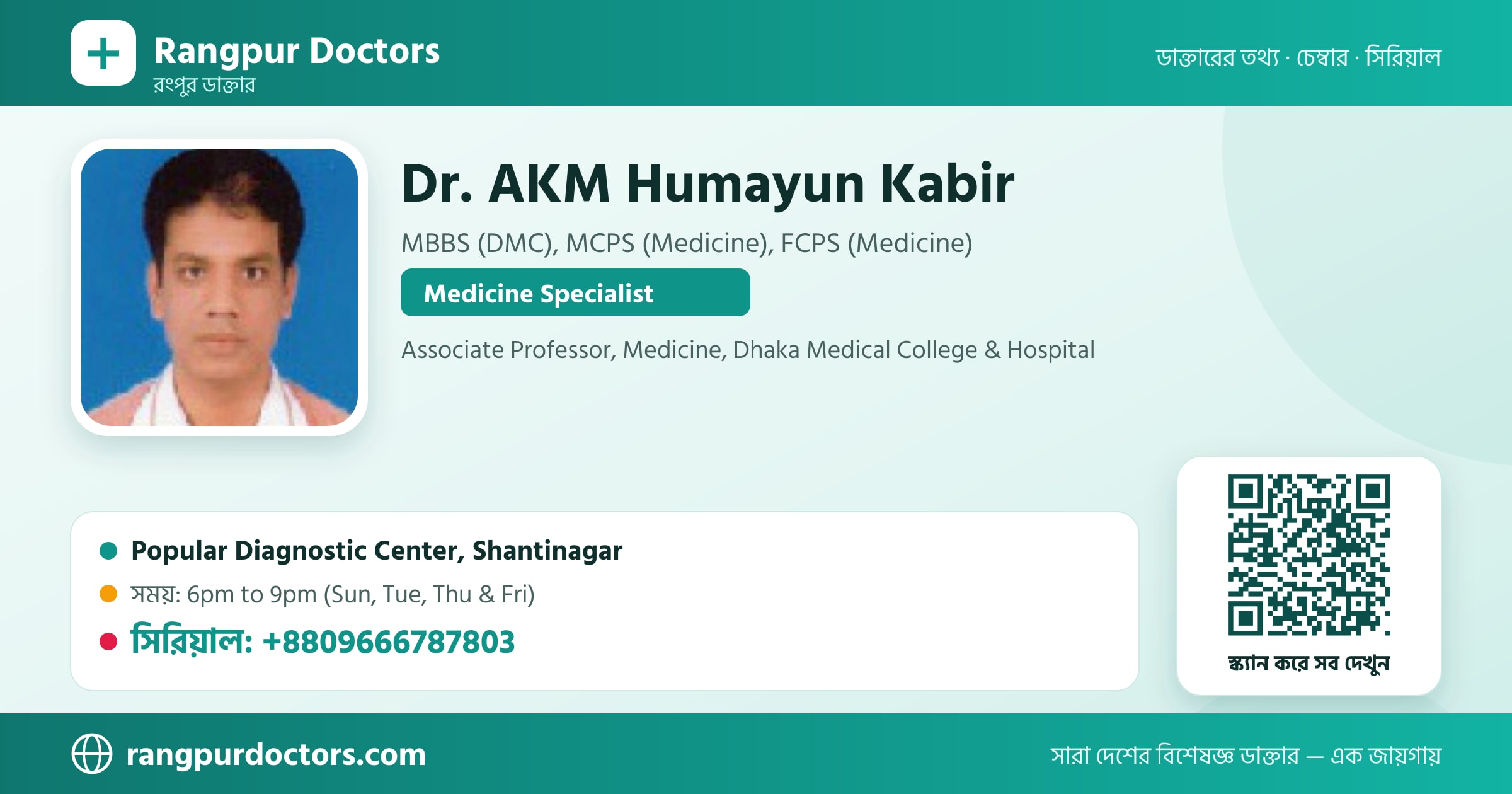 Dr. AKM Humayun Kabir — share card