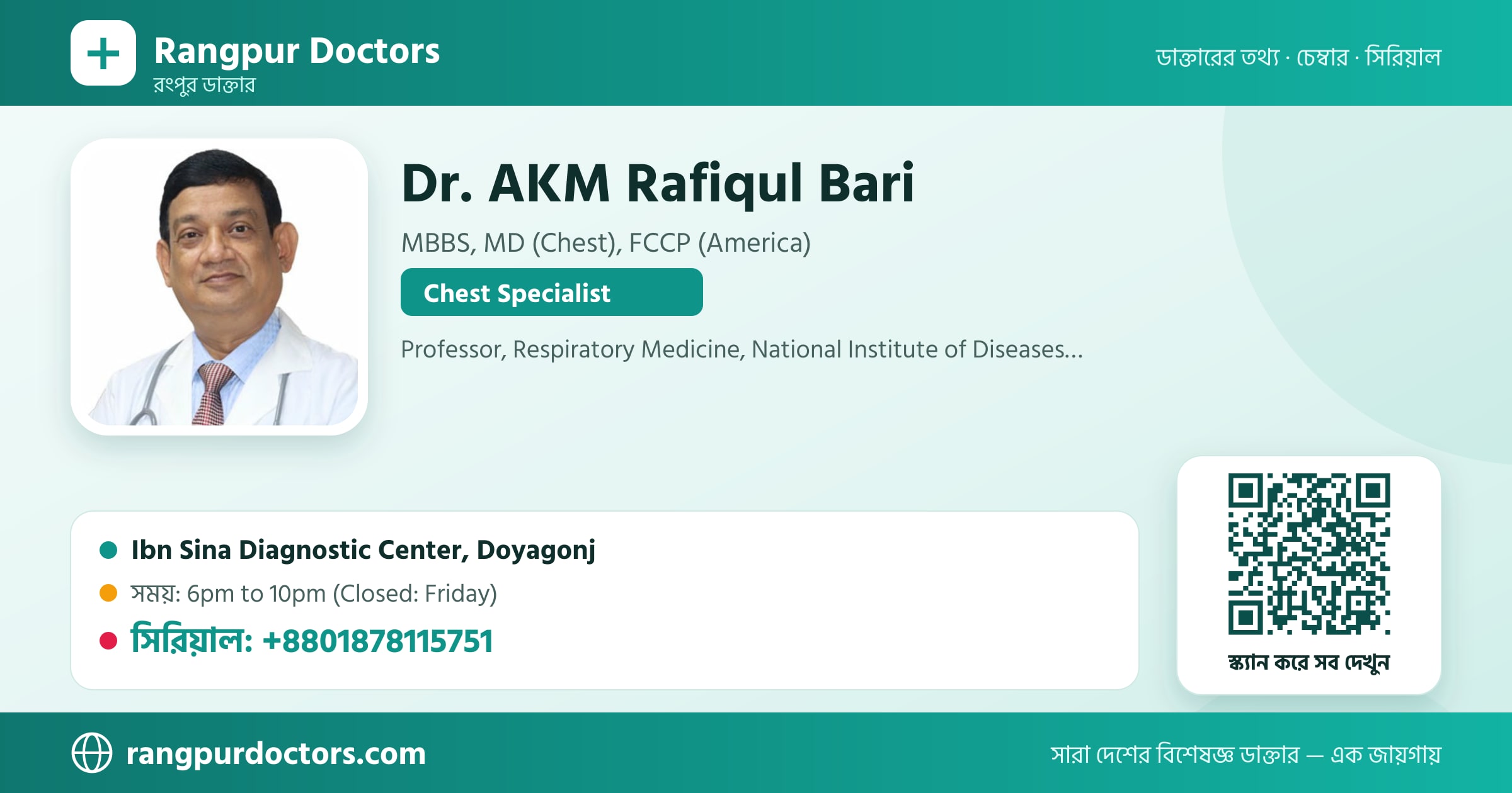 Dr. AKM Rafiqul Bari — share card