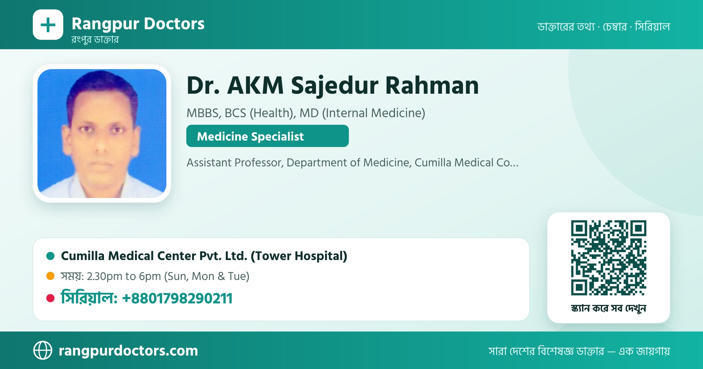 Dr. AKM Sajedur Rahman — share card
