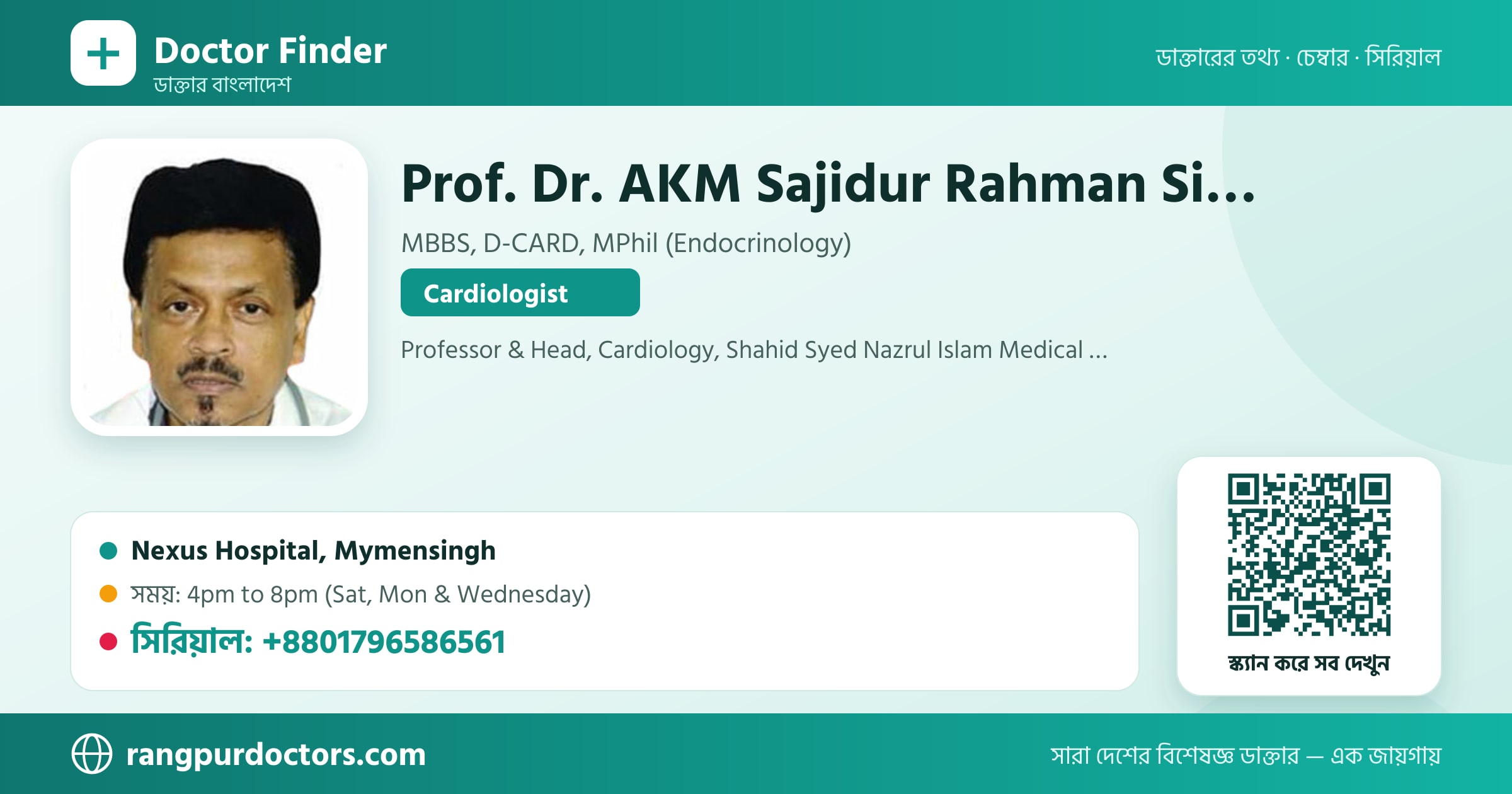 Prof. Dr. AKM Sajidur Rahman Siddique — share card