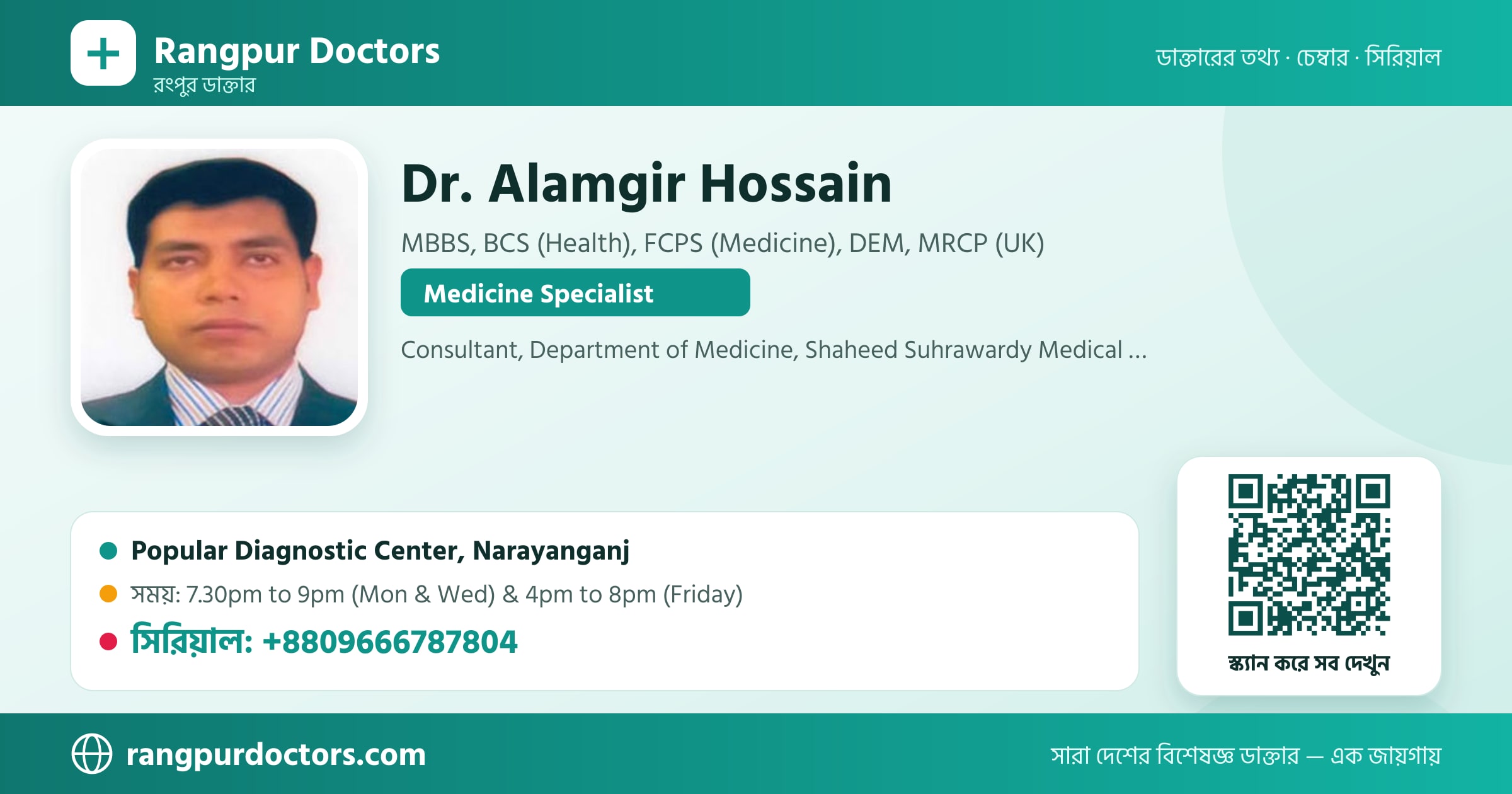 Dr. Alamgir Hossain — share card