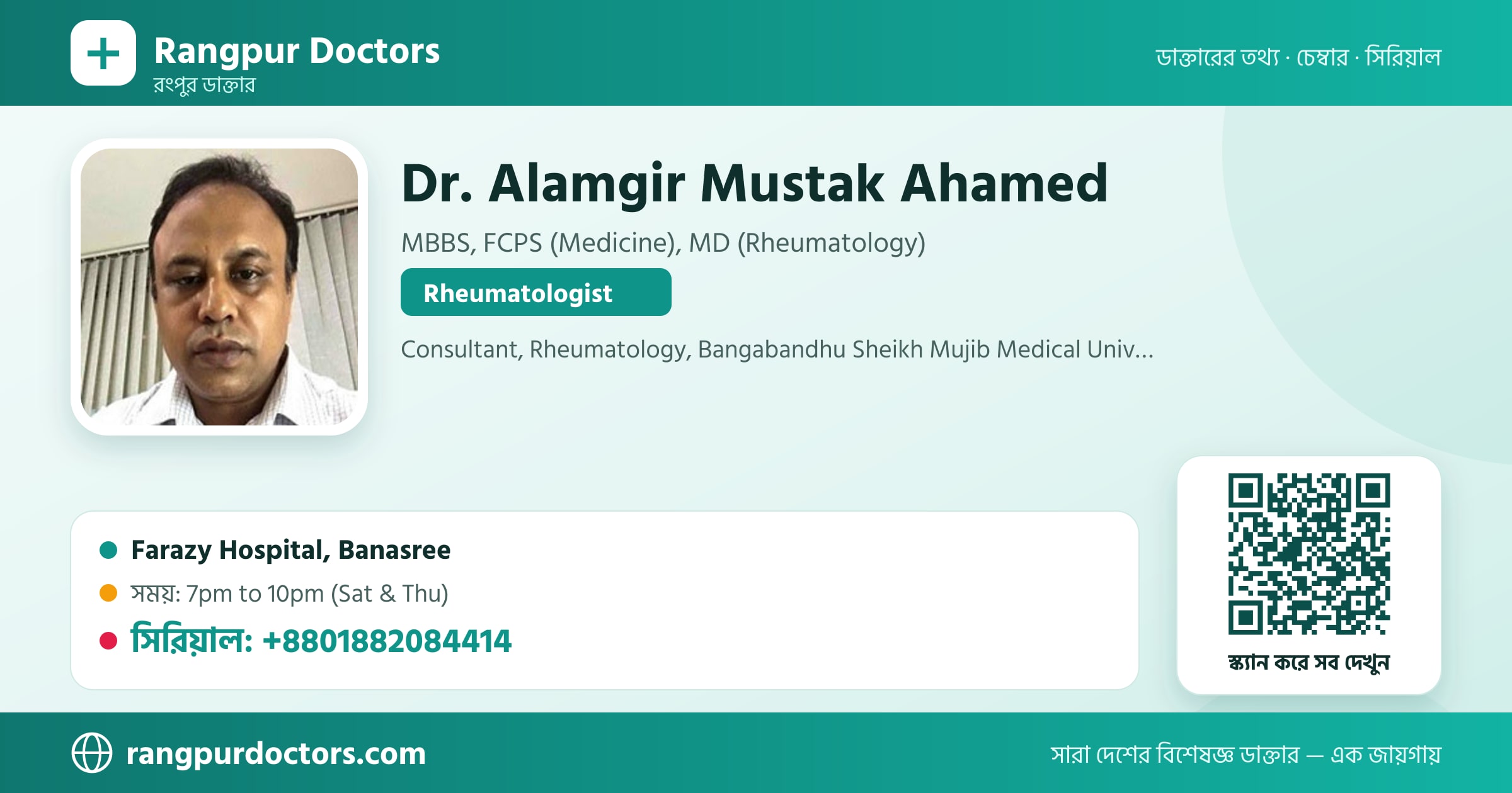 Dr. Alamgir Mustak Ahamed — share card