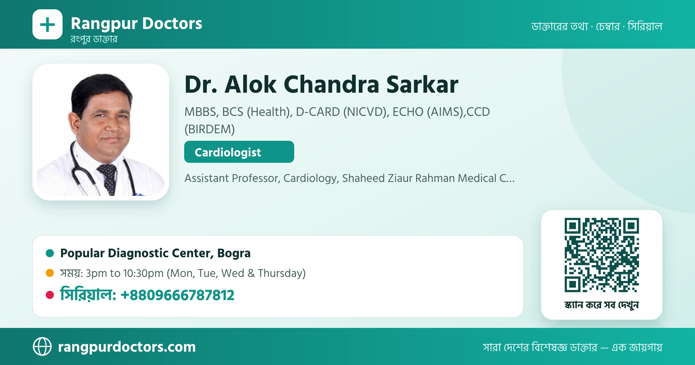 Dr. Alok Chandra Sarkar — share card