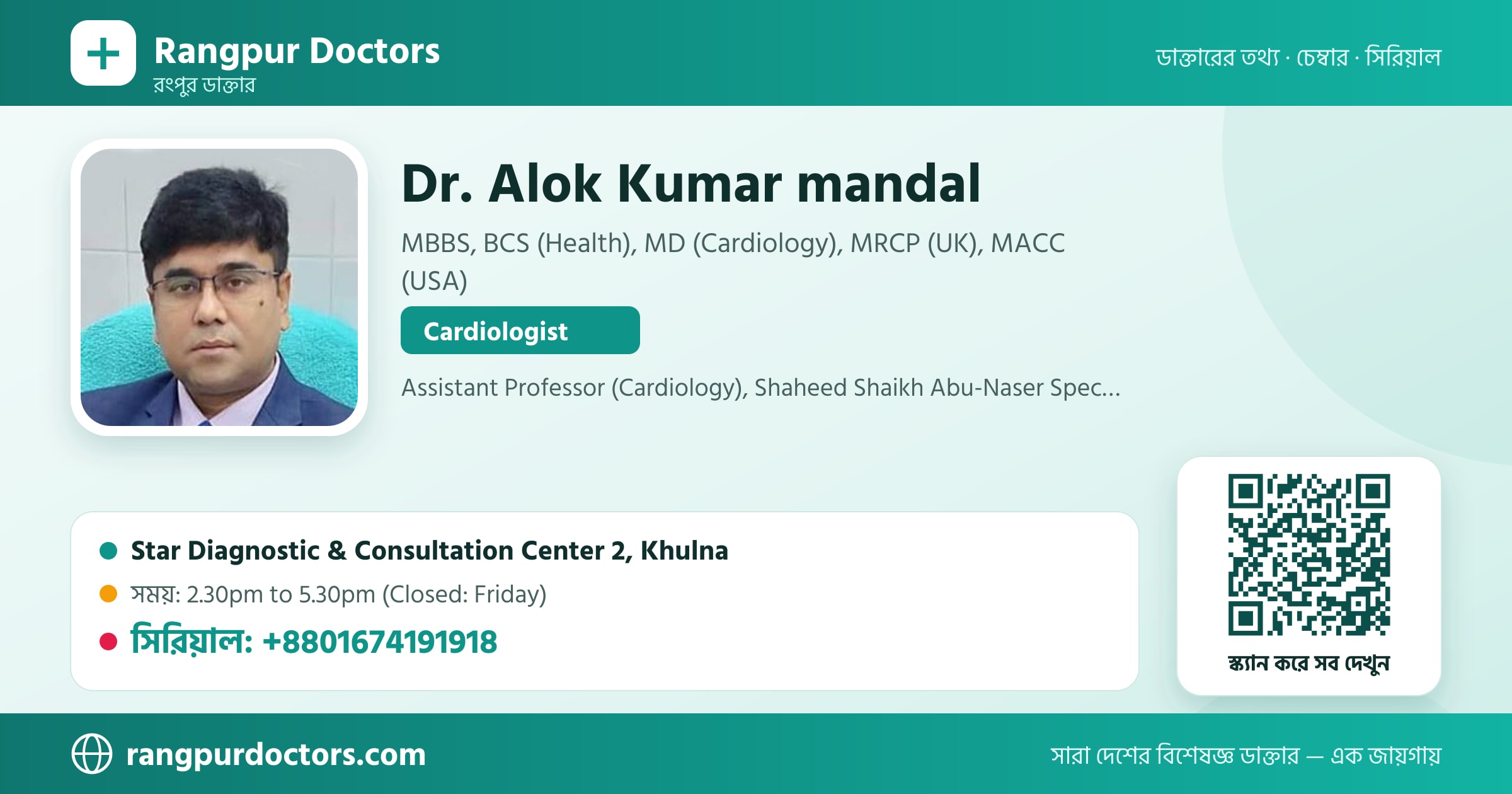 Dr. Alok Kumar mandal — share card