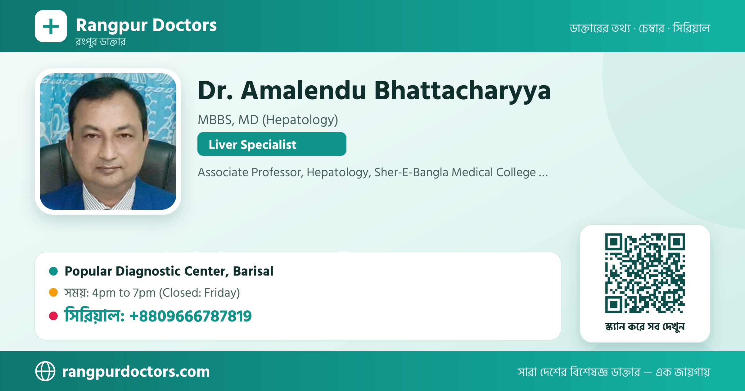 Dr. Amalendu Bhattacharyya — share card