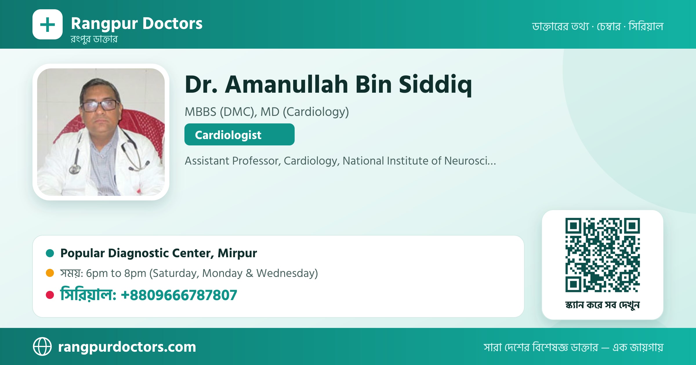 Dr. Amanullah Bin Siddiq — share card