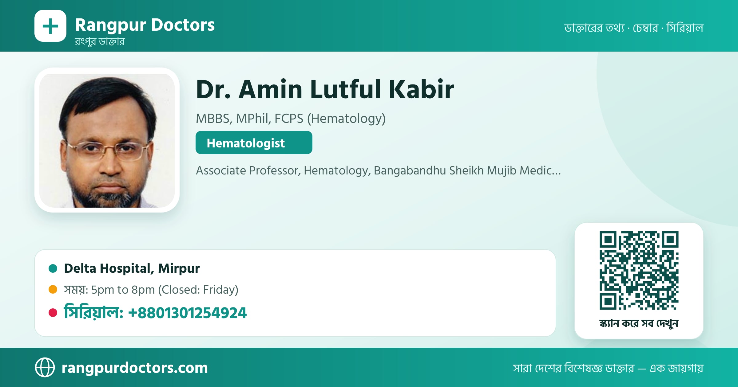 Dr. Amin Lutful Kabir — share card