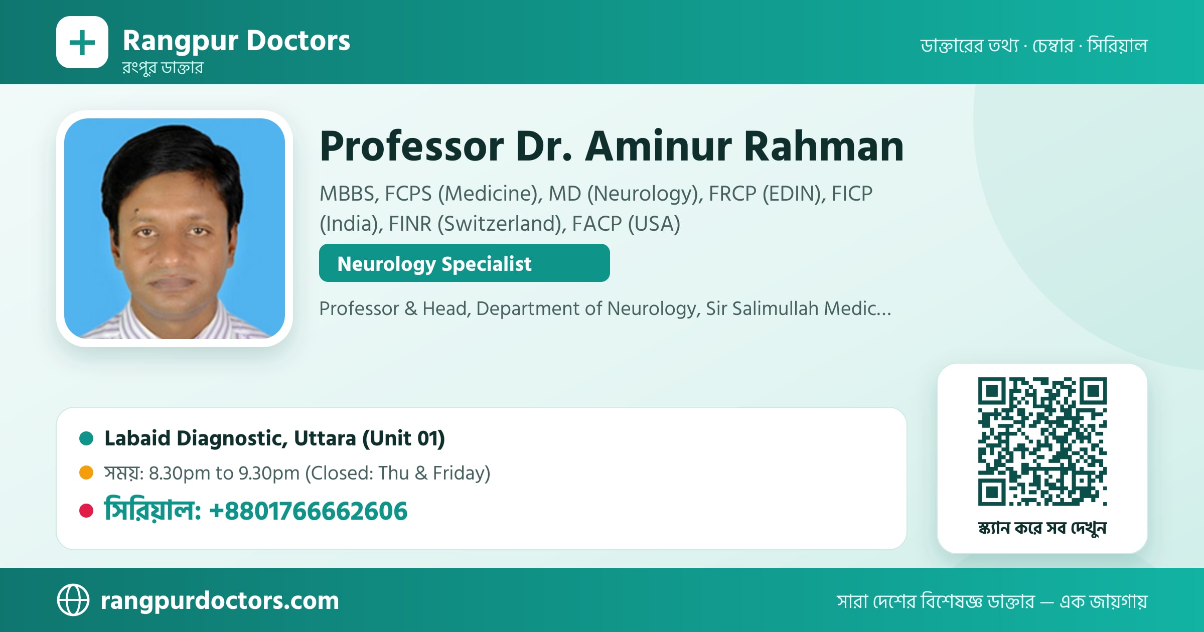 Professor Dr. Aminur Rahman — share card