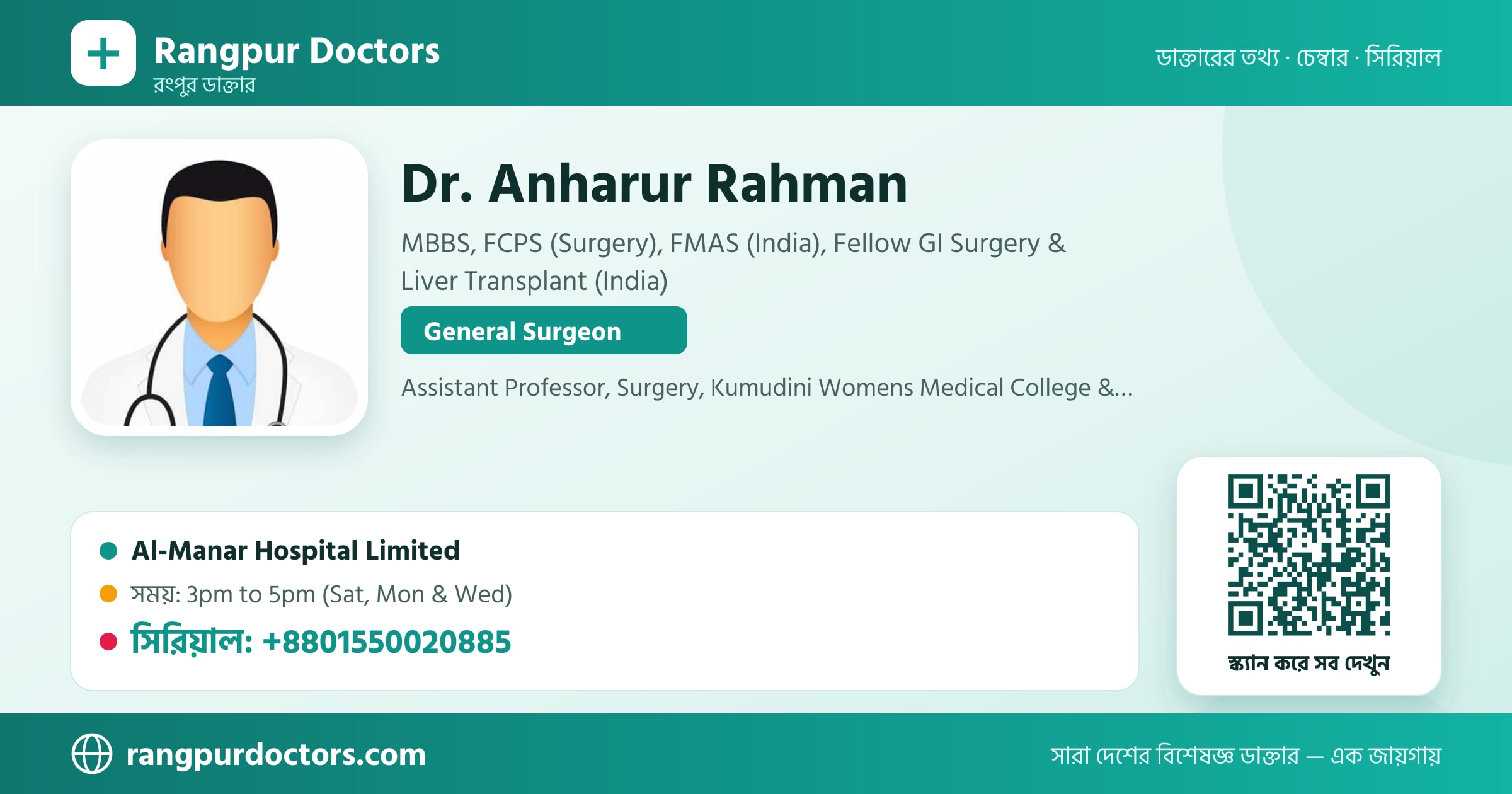 Dr. Anharur Rahman — share card