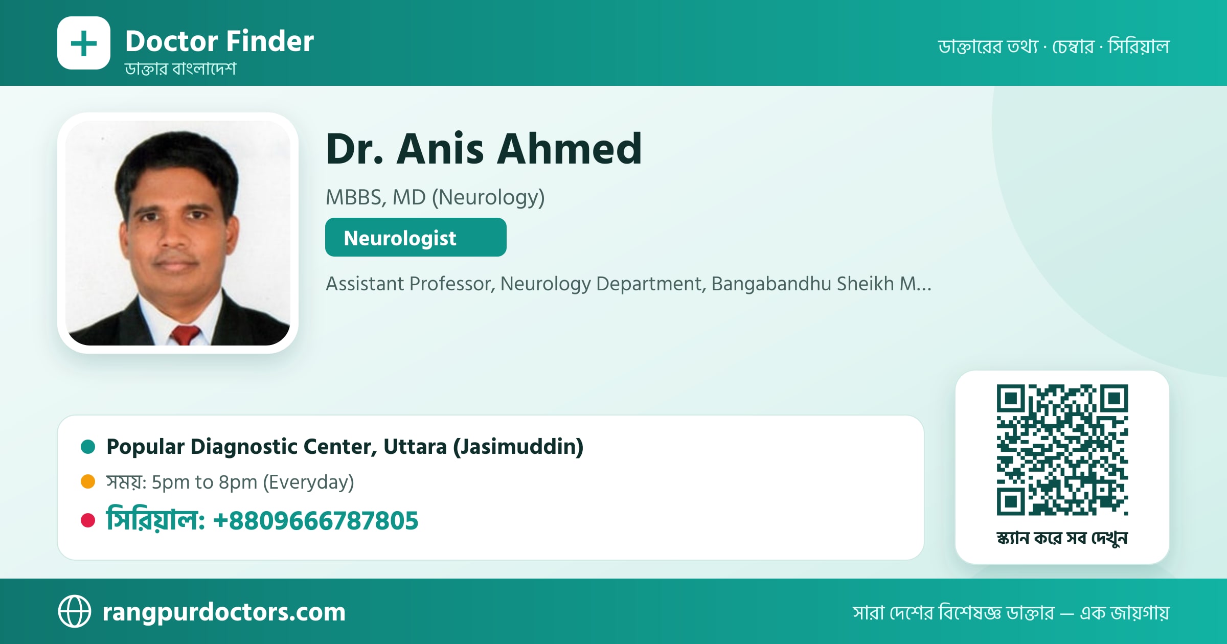 Dr. Anis Ahmed — share card