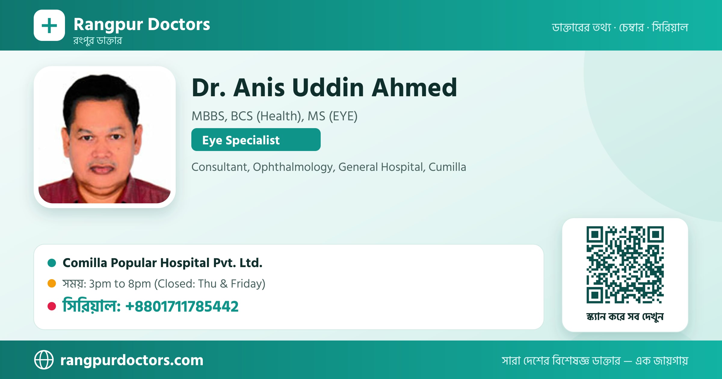Dr. Anis Uddin Ahmed — share card