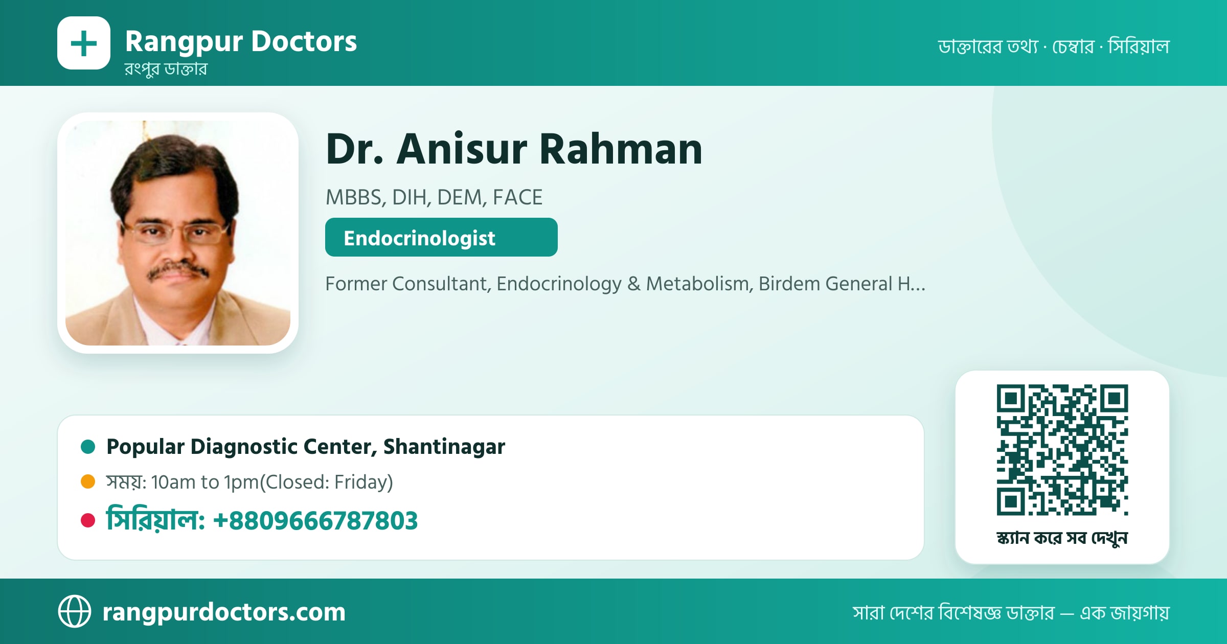 Dr. Anisur Rahman — share card