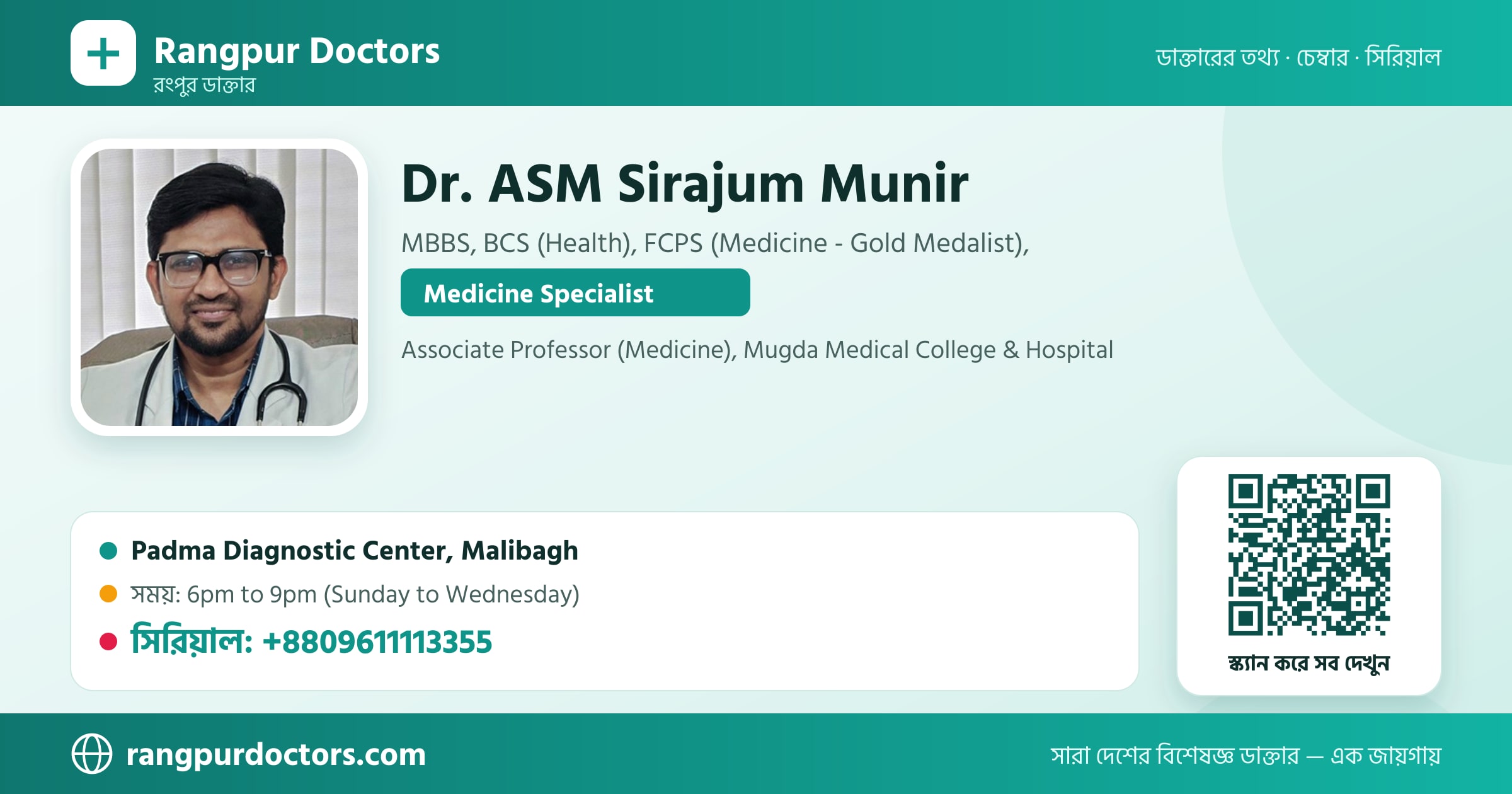 Dr. ASM Sirajum Munir — share card