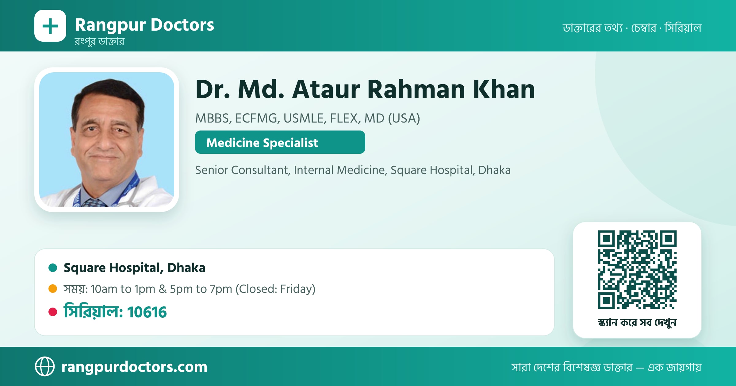 Dr. Md. Ataur Rahman Khan — share card
