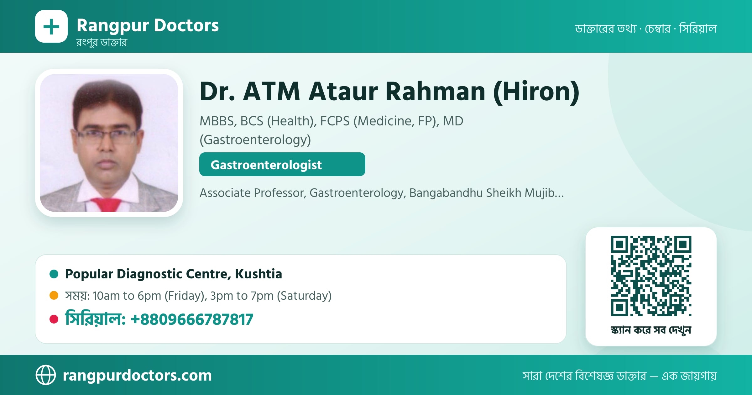Dr. ATM Ataur Rahman (Hiron) — share card